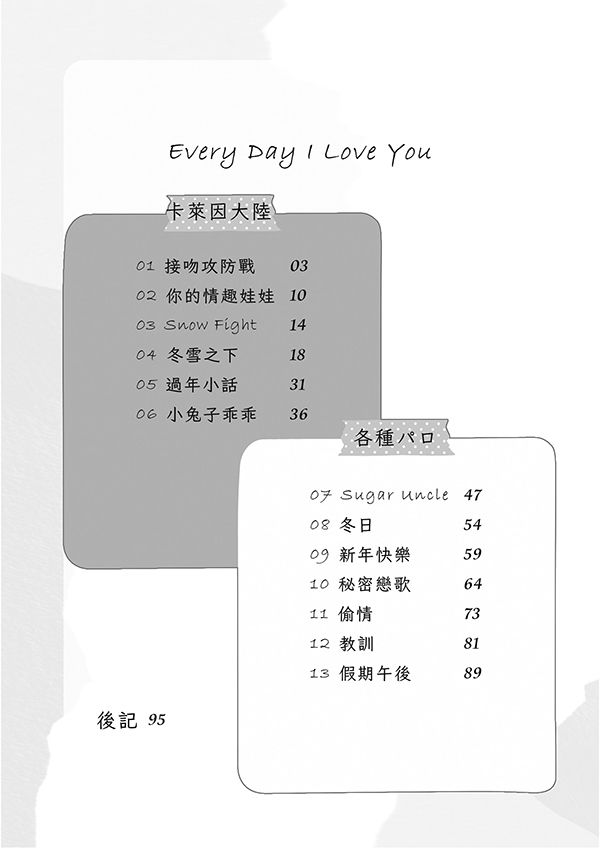 Every Day I Love You 試閱圖