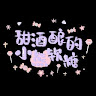 软糖