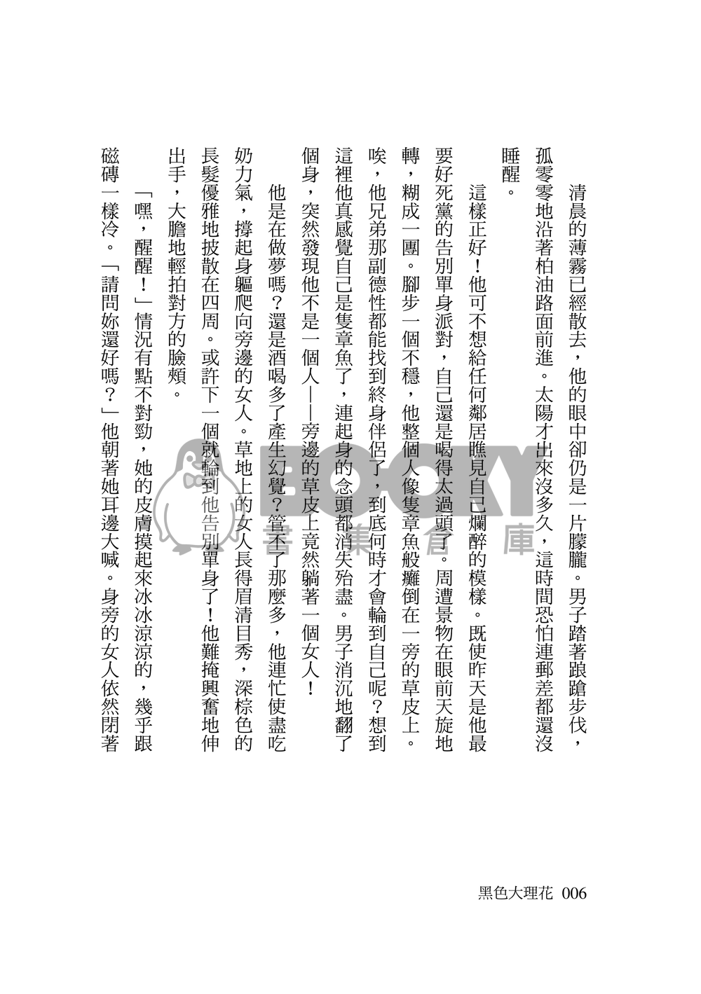 【Hannibal】Baltimore Horror Stories 試閱圖片