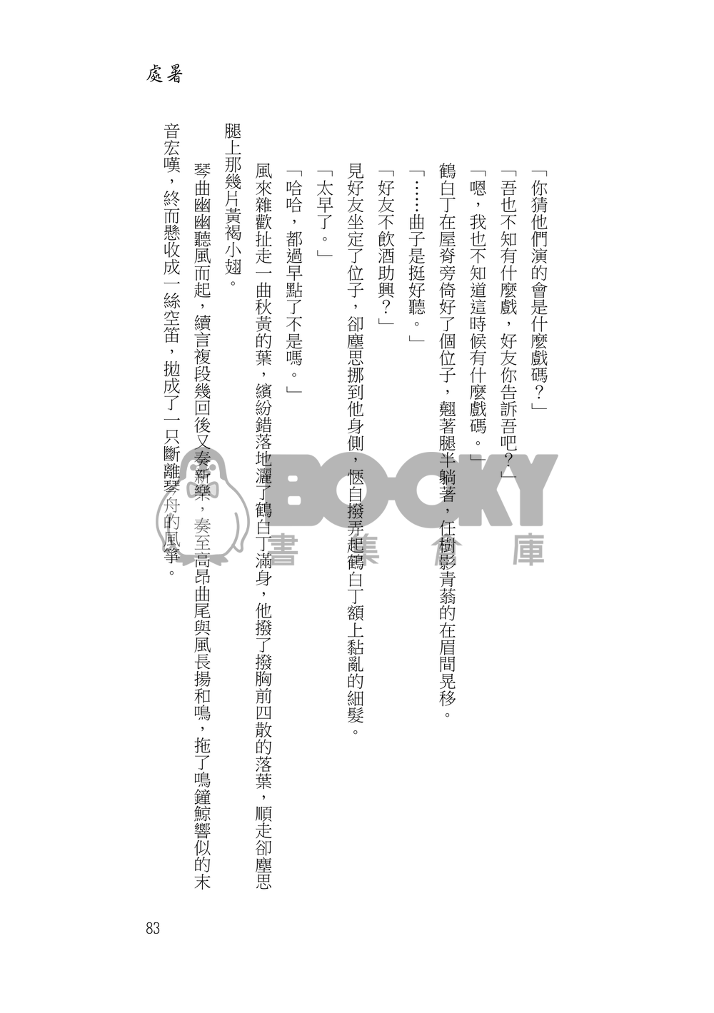 夜舫聽琴 試閱圖片