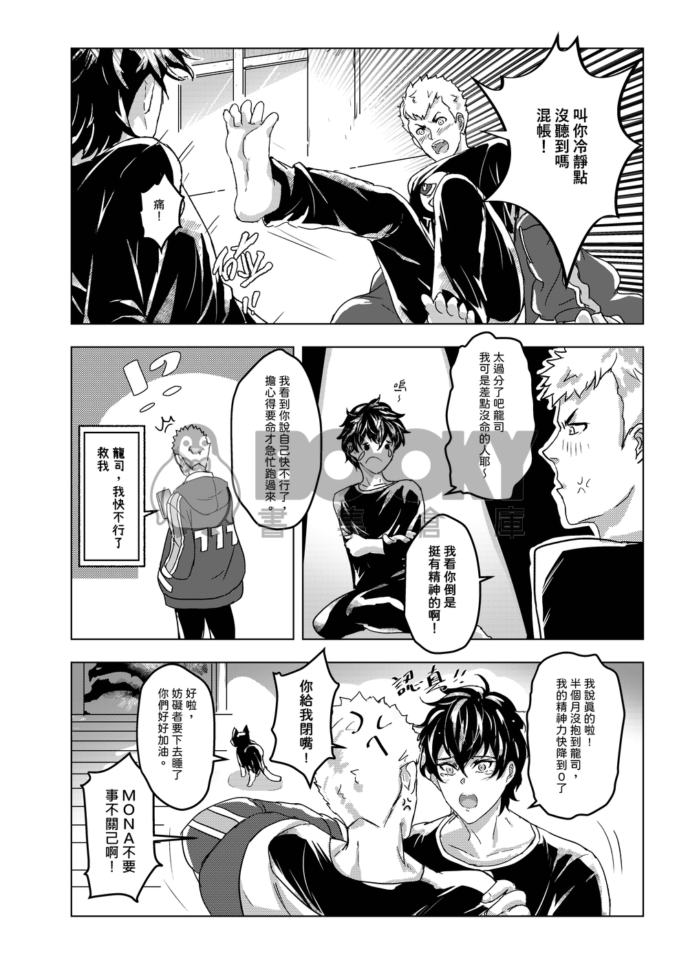 [P5主龍]歸來★專屬升溫模式(電子書) 試閱圖片