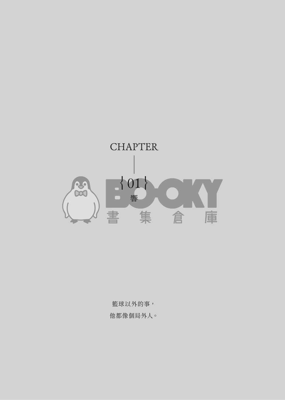 流花小說本《沉鯨》 試閱圖片