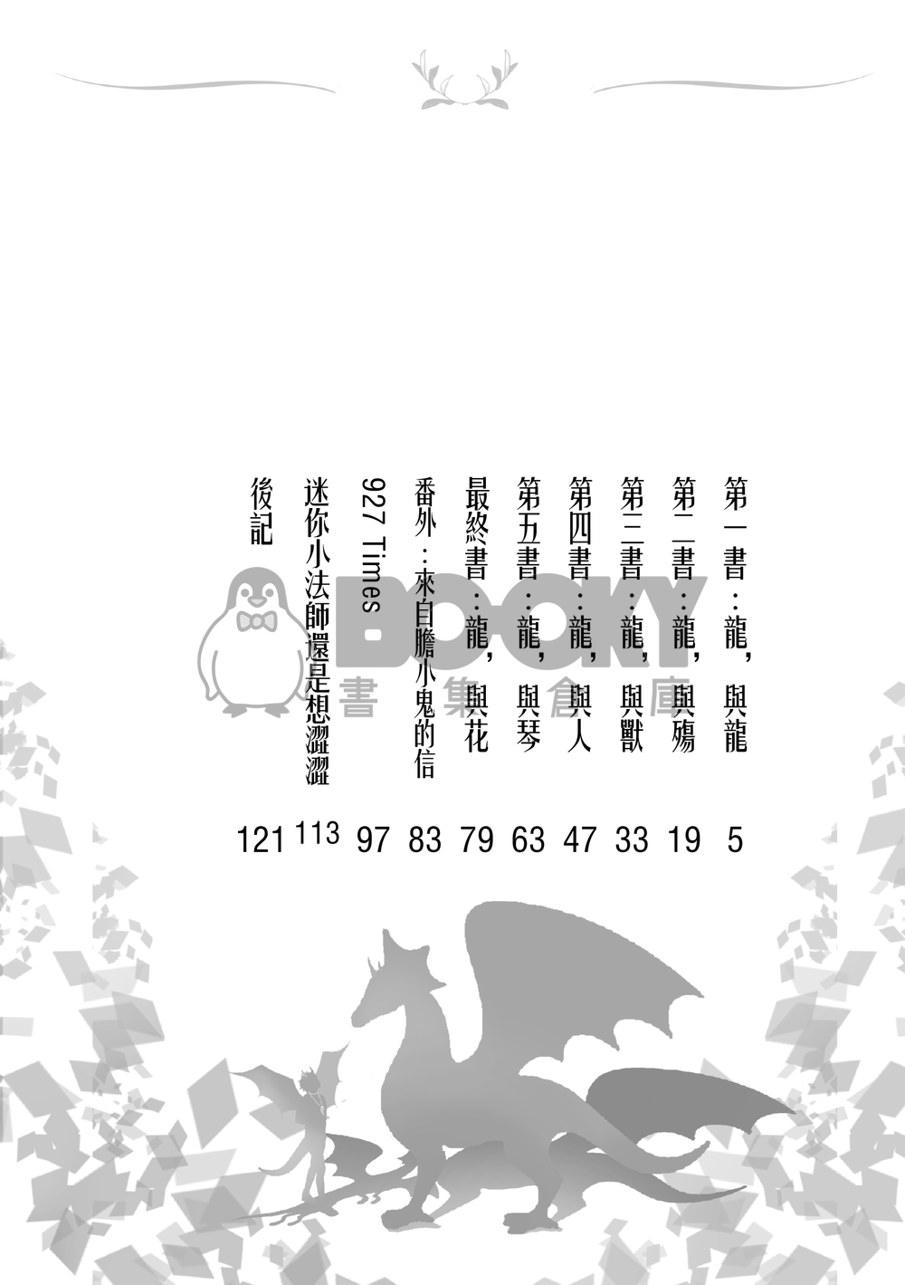龍之輓歌 試閱圖片
