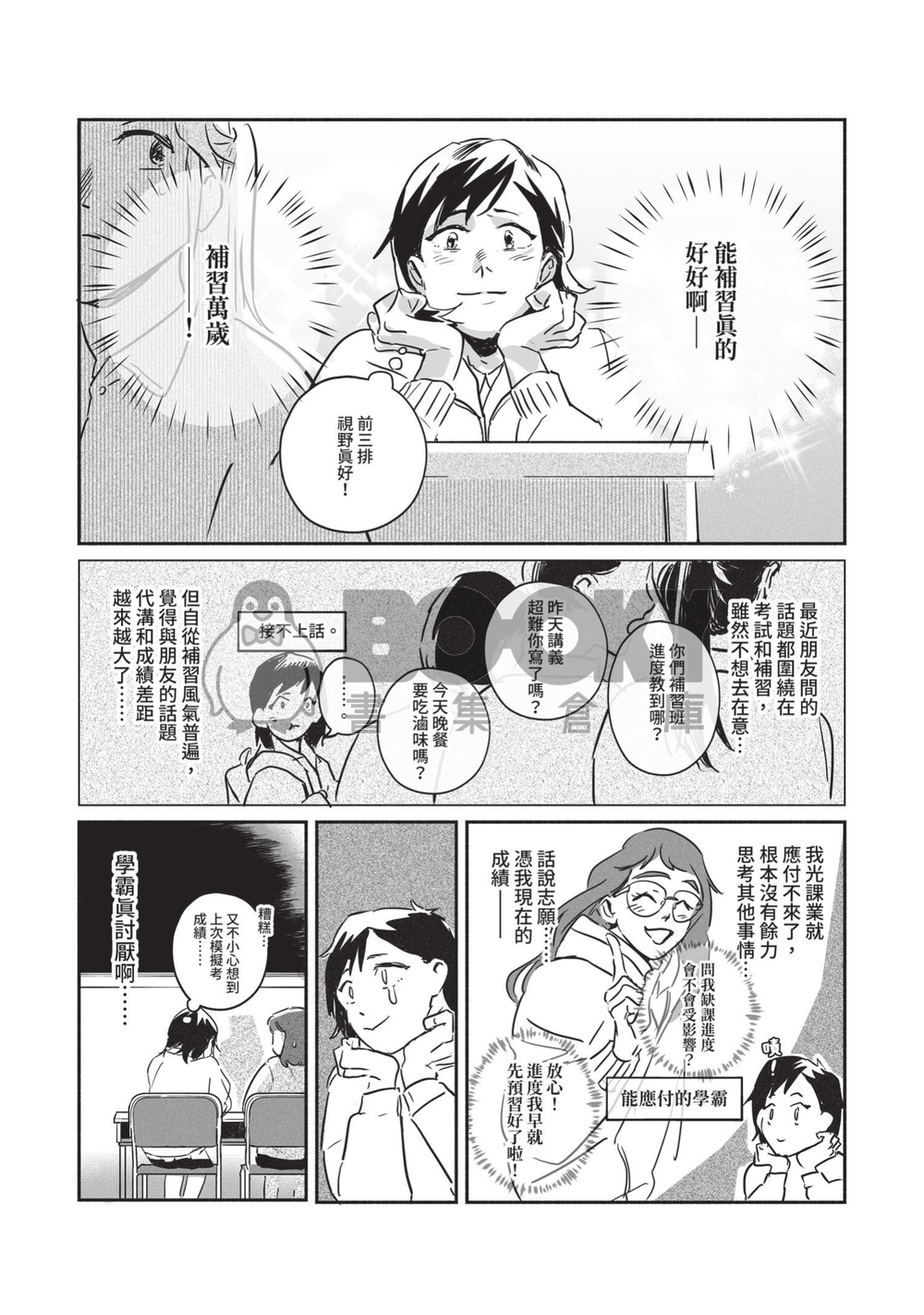【原創漫畫】 BIG FANTASTIC 試閱圖片