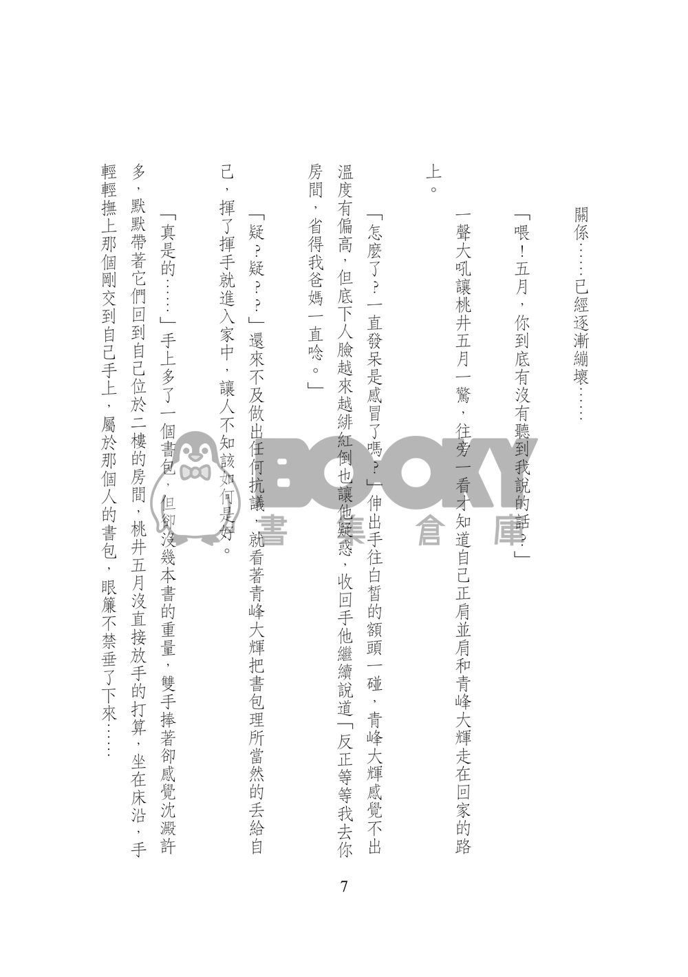 【青桃】《秘密》黑子的籃球/影子籃球員衍生同人 試閱圖片