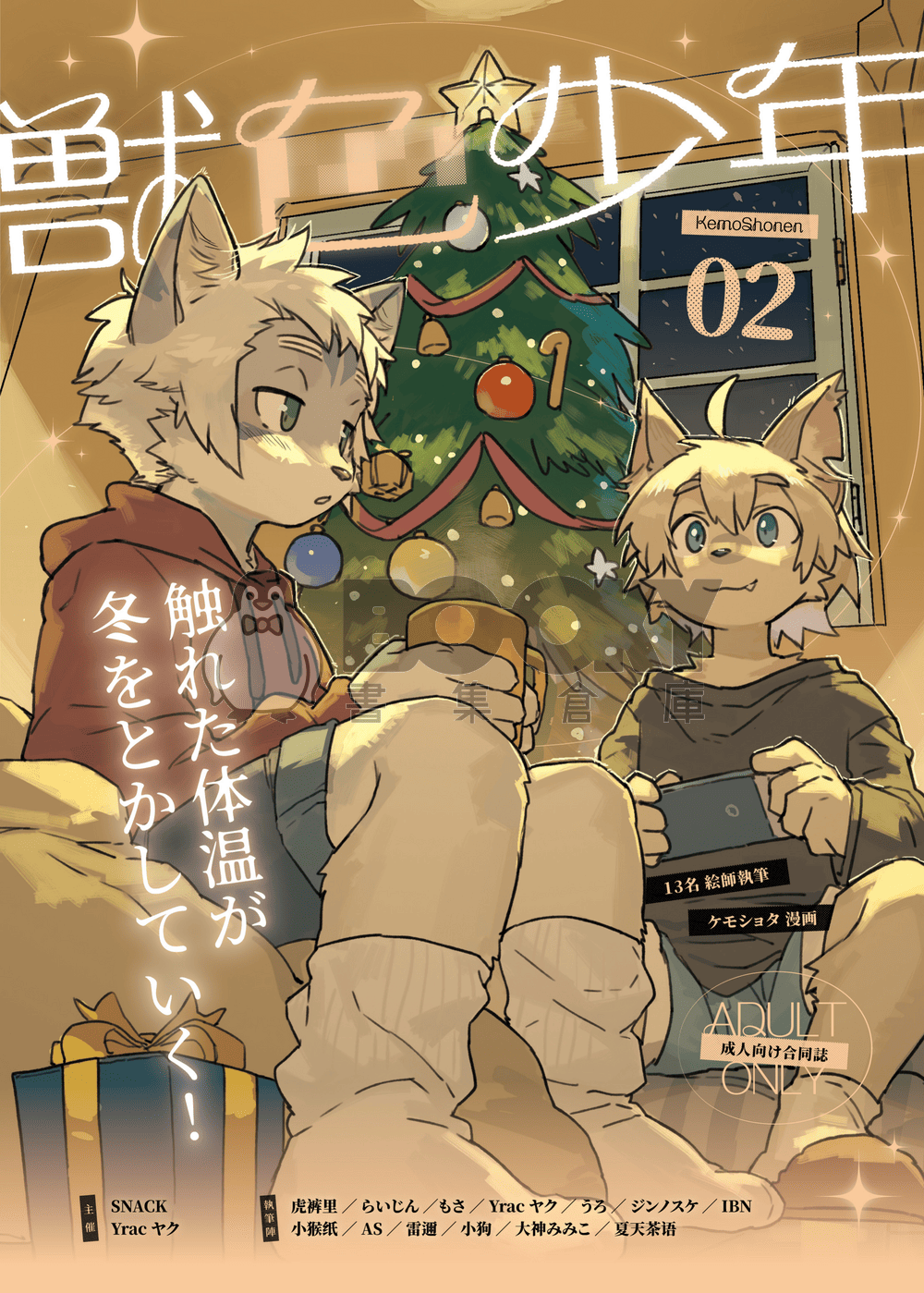 獣色少年 KemoShonen 02 日文 試閱圖片