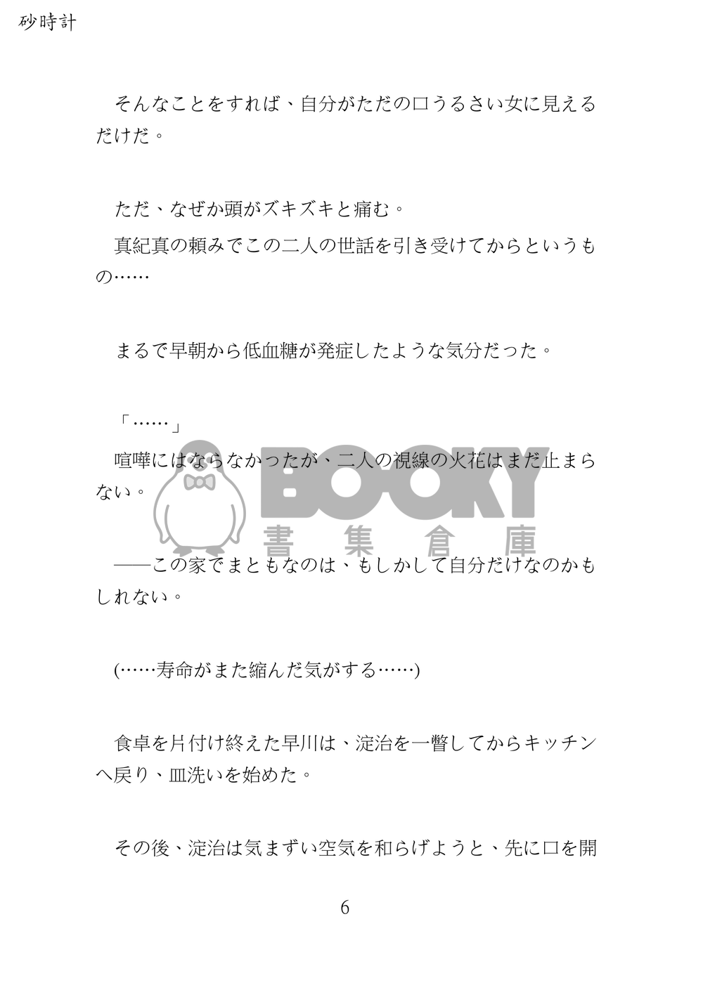 《砂時計》 日文 試閱圖片