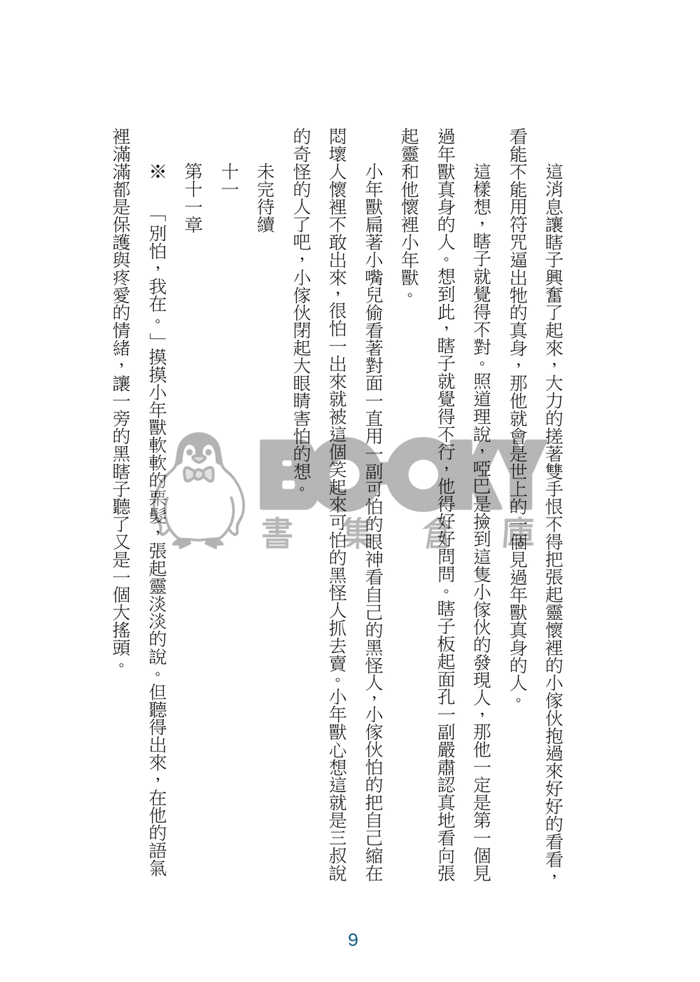 盜墓筆記同人《年獸來了》貳 試閱圖片