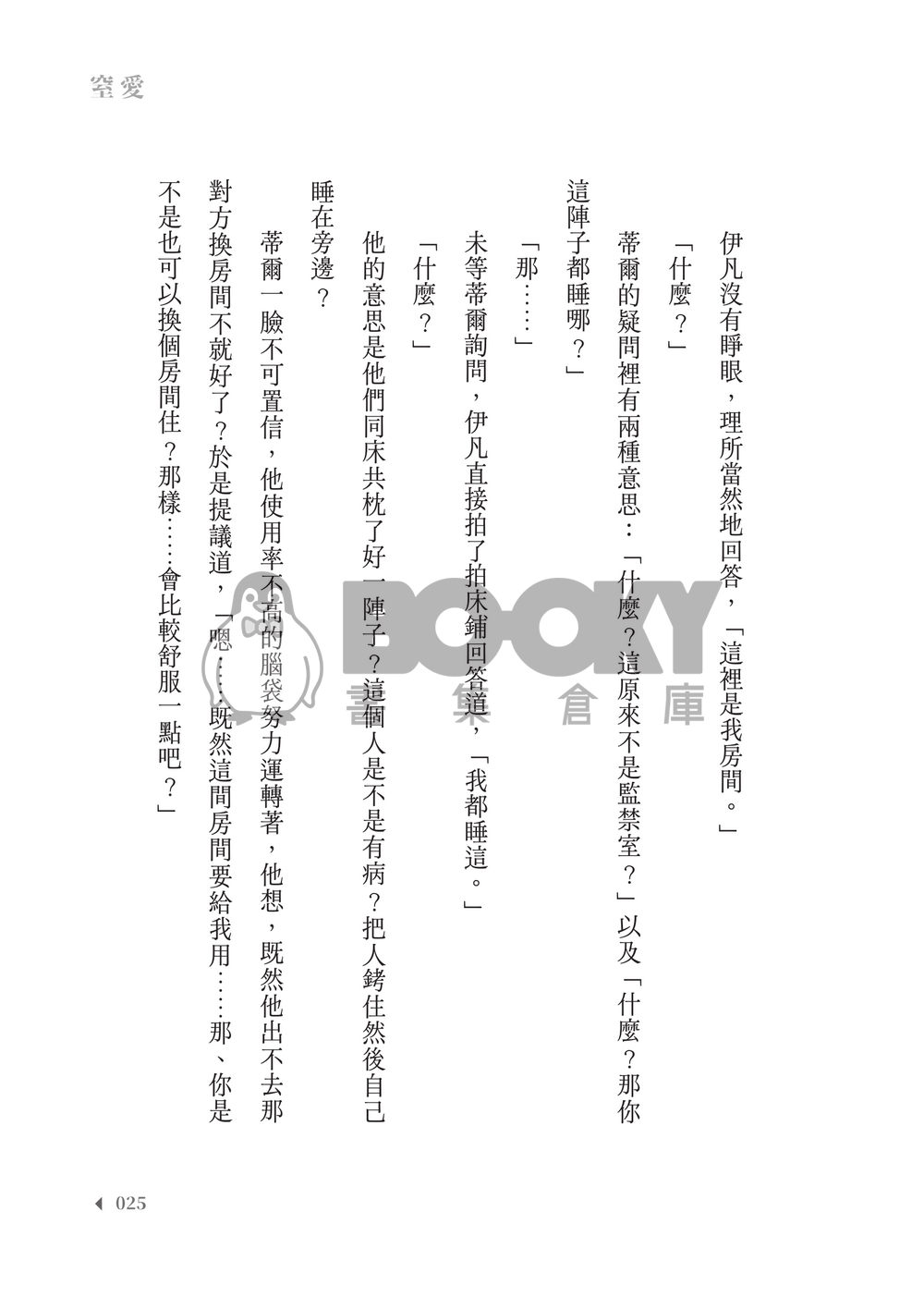 AlienStage│IVTI小說本│涵蓋舞台世界觀│末日AU│《窒愛》 試閱圖片