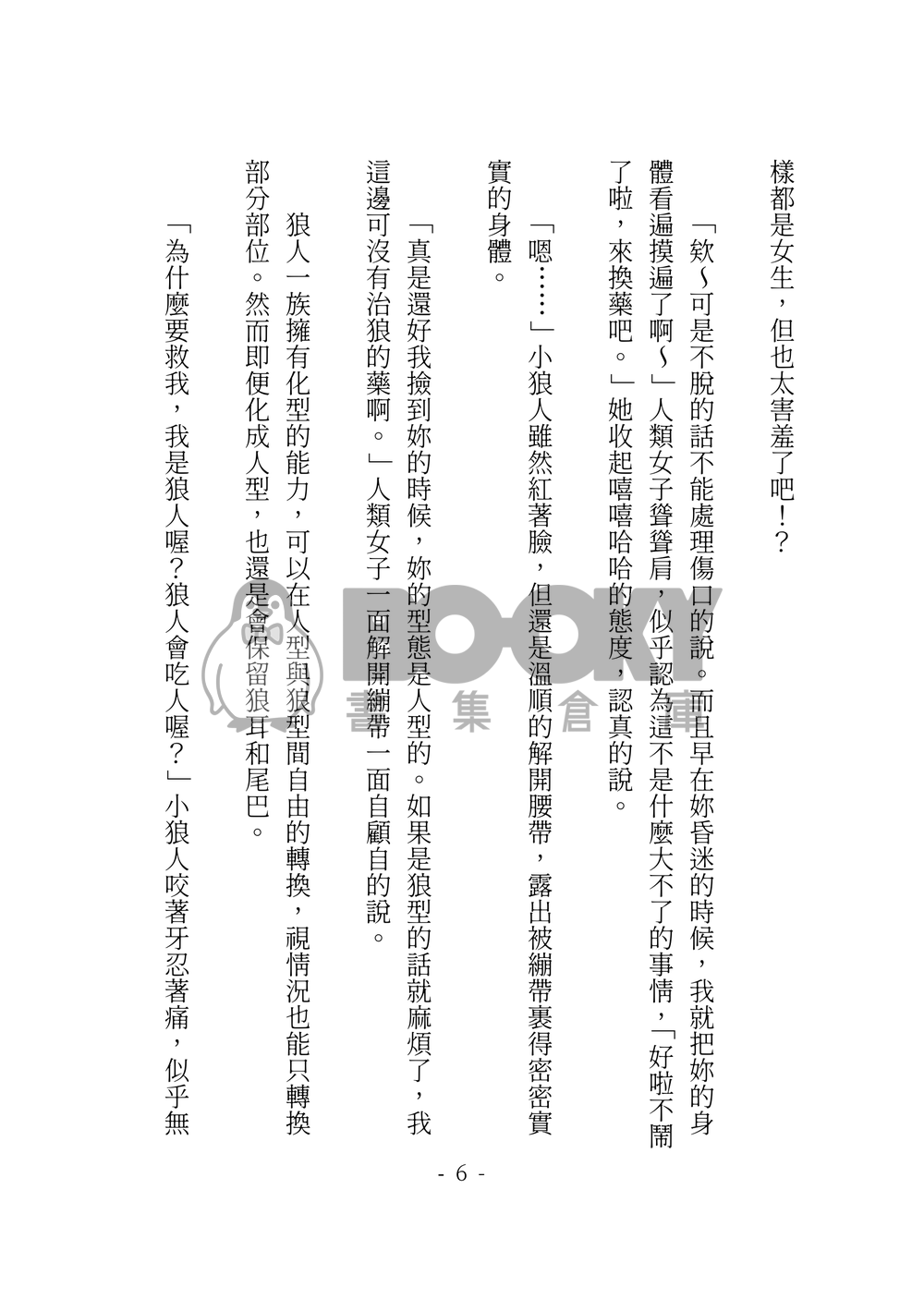 莉可麗絲 千瀧小說本 大紅帽與小野狼+瑟瑟番外 試閱圖片