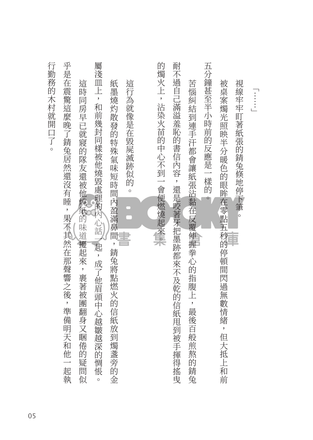 CWT53 鬼滅 錆義《然而十六歲的少年並不知曉這是戀愛》 試閱圖片