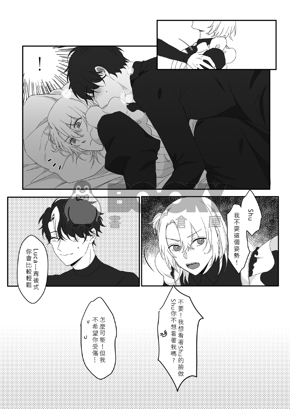 それとも…わ・た・し♡ 試閱圖片