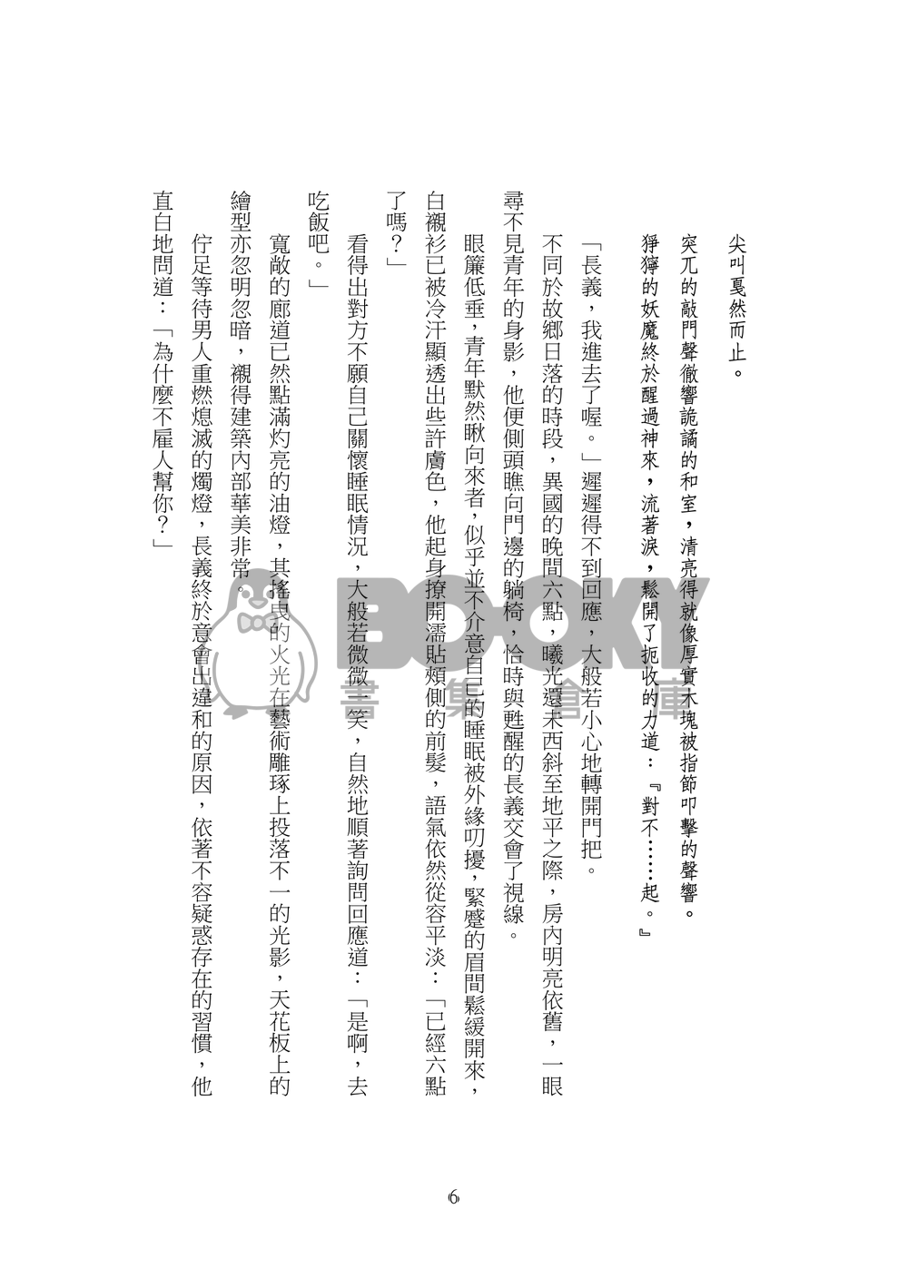 《溫迪戈》重製版 試閱圖片