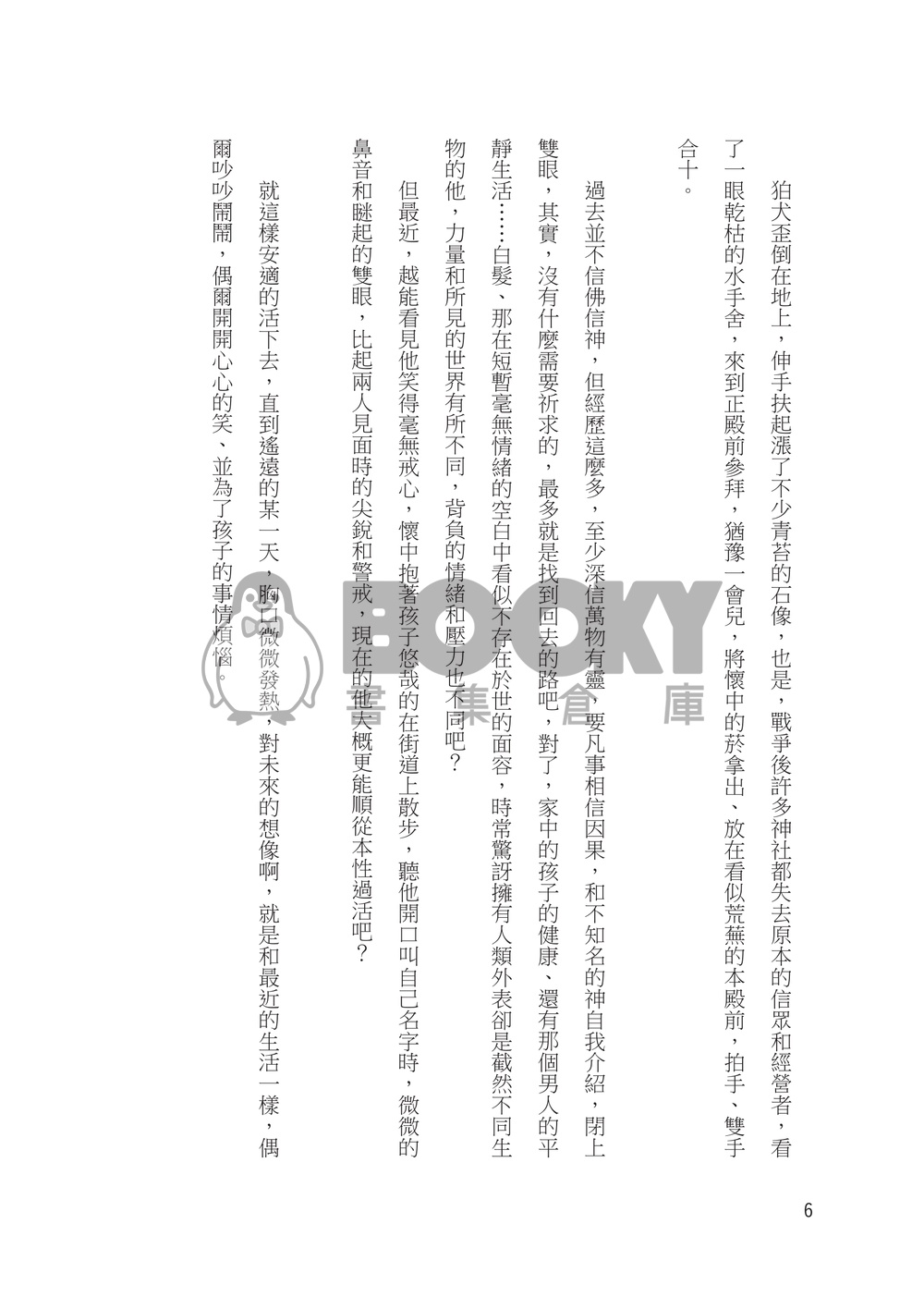 隱 試閱圖片
