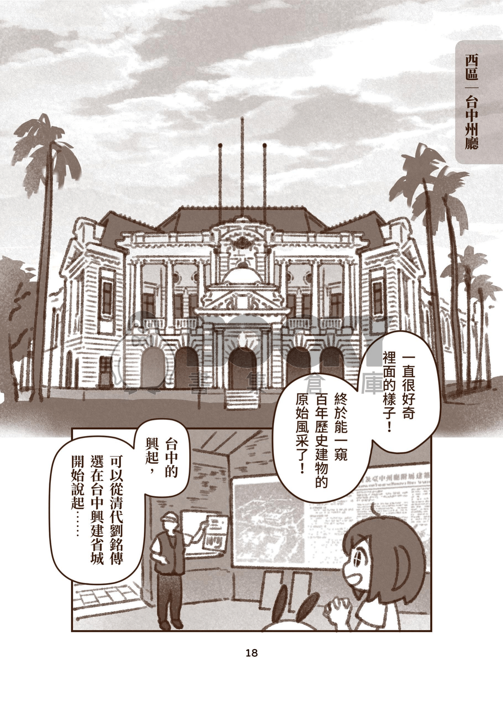 小魚大肉散步中 試閱圖片