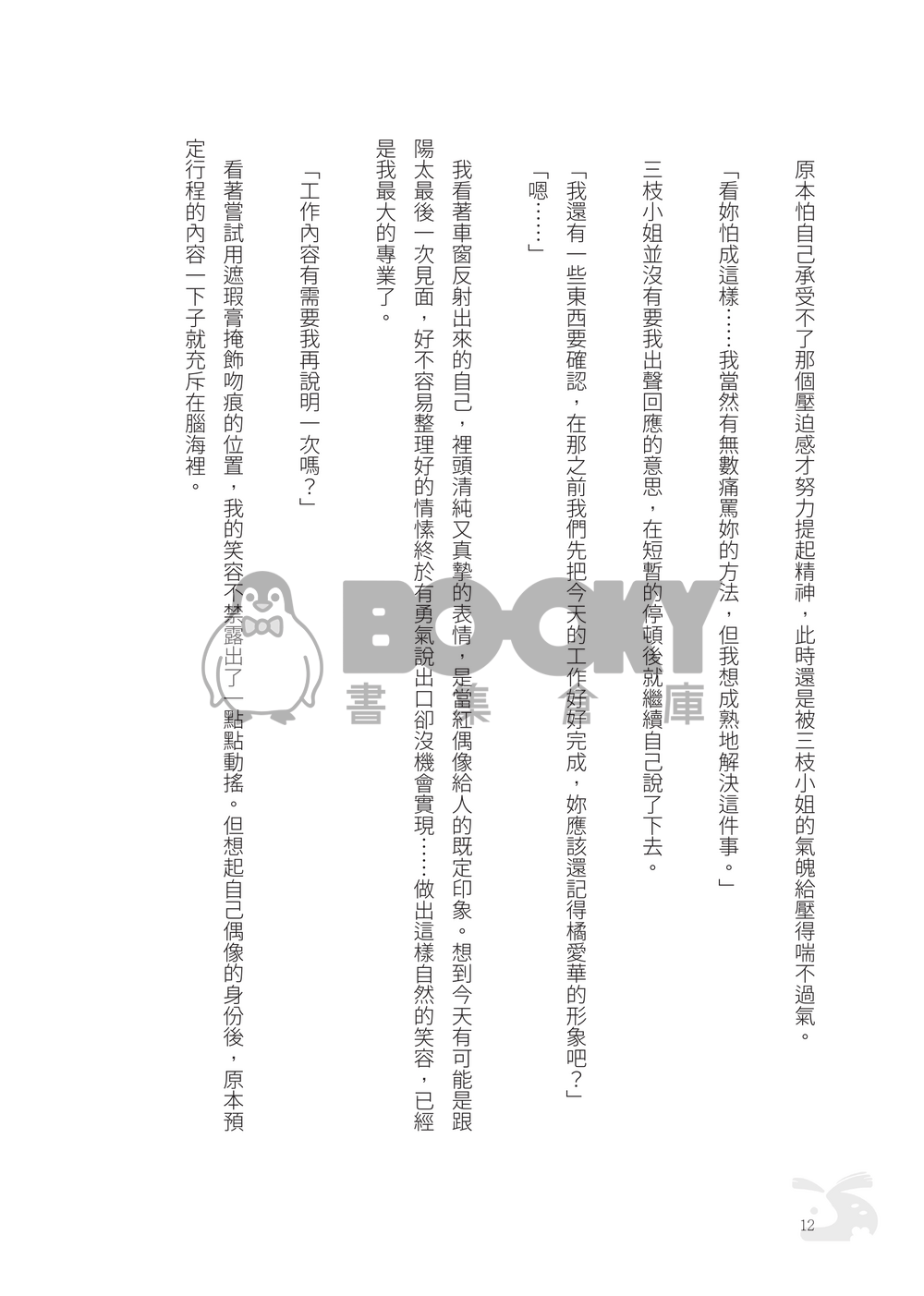 CWT67｜R18 原創BG｜《撫子與陽太》３ 試閱圖片