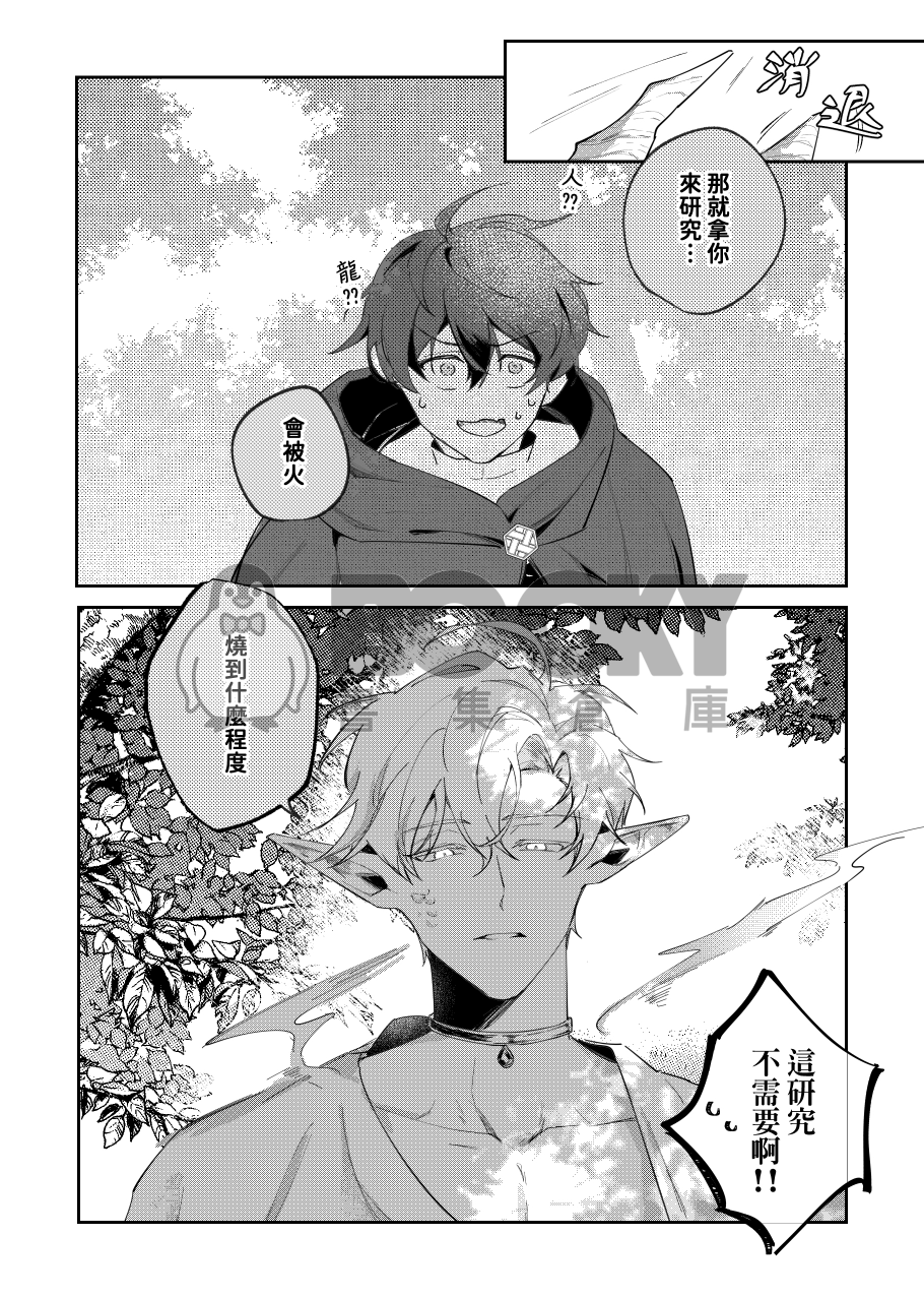 龍息未歇之時 試閱圖片