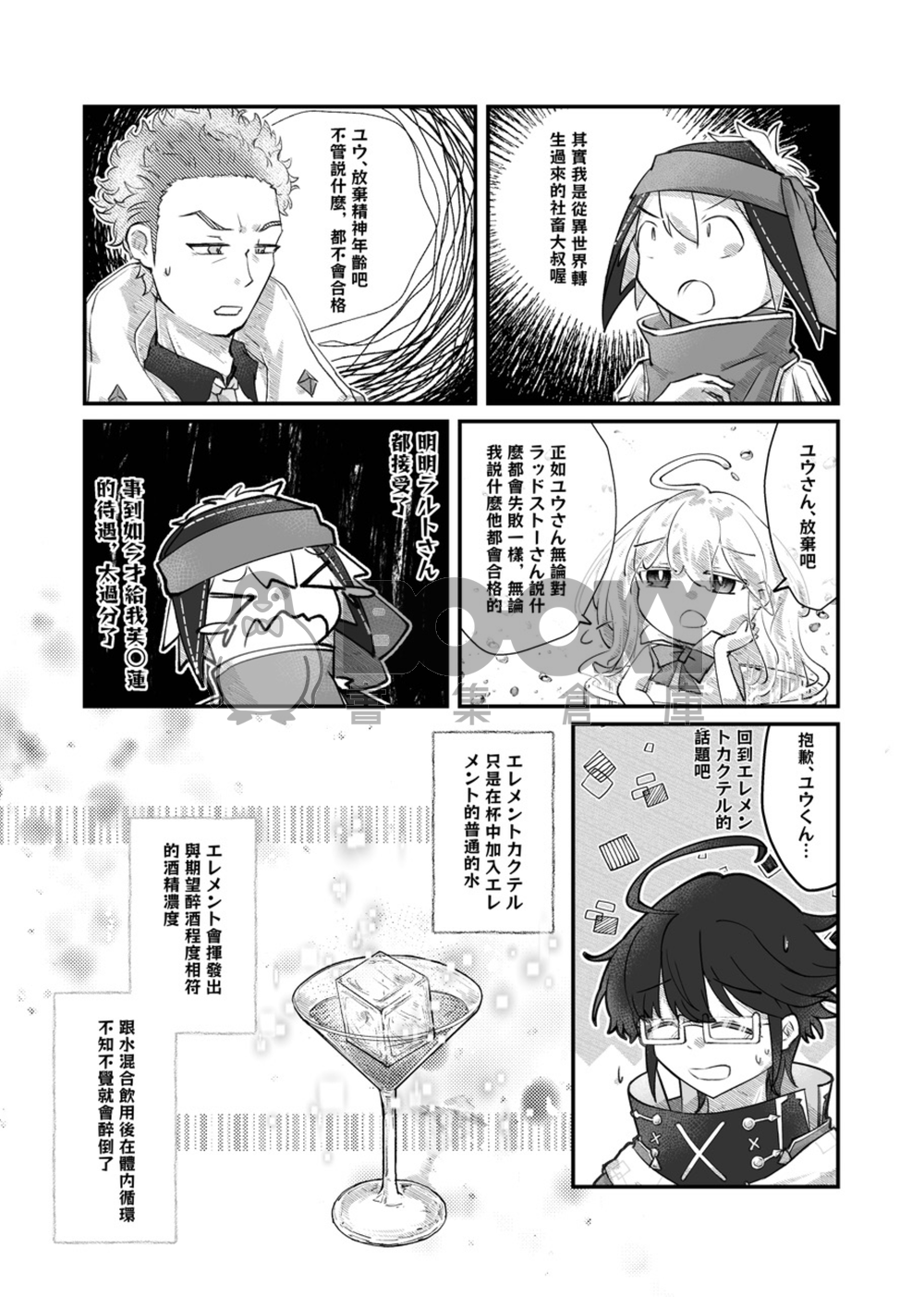 《酔わせ屋行こ！》 繁體中文 試閱圖片