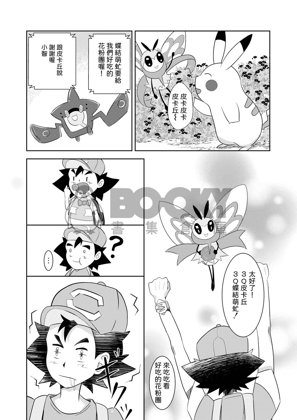 對你滿滿地呵護 試閱圖片
