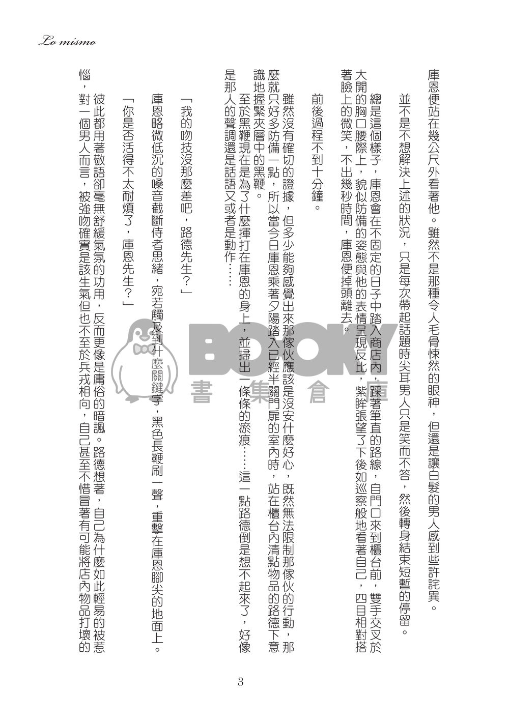 Lo mismo 試閱圖片