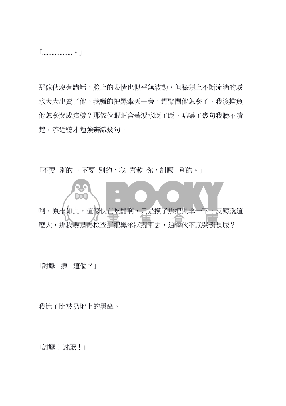 赤傘雪化，共舞 試閱圖片