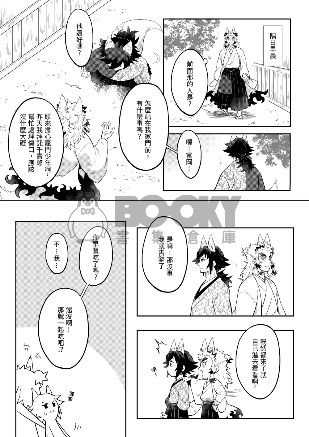 【鬼滅】別讓我渴望你的身體 試閱圖片