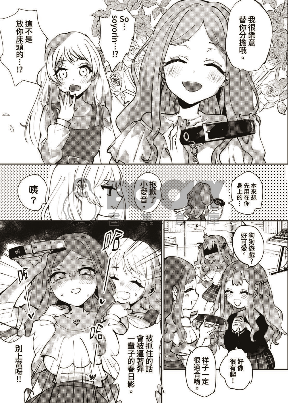 《怎麼會有三個祥子！？》 試閱圖片