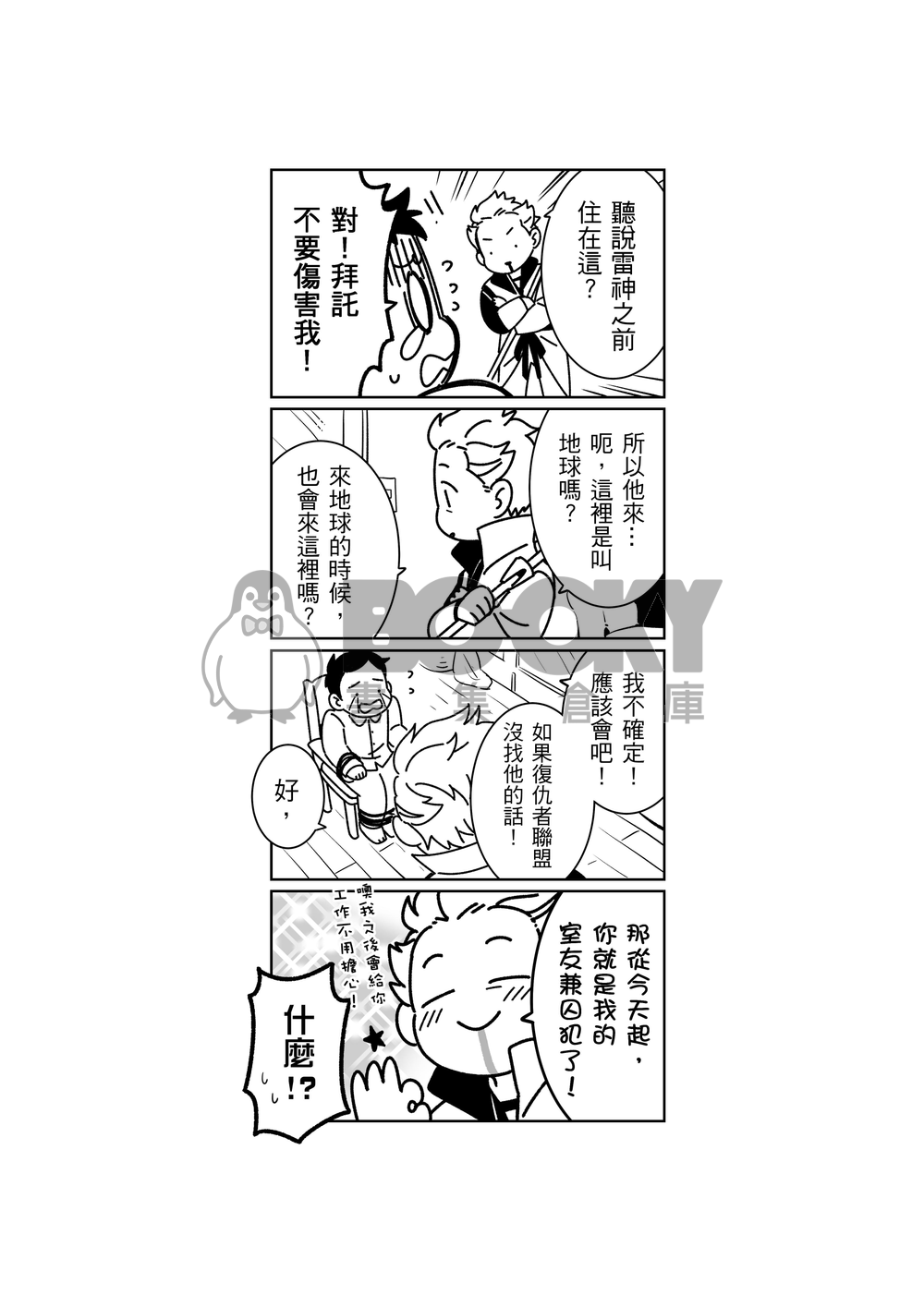 what we do on earth(宗師室友本) 試閱圖片