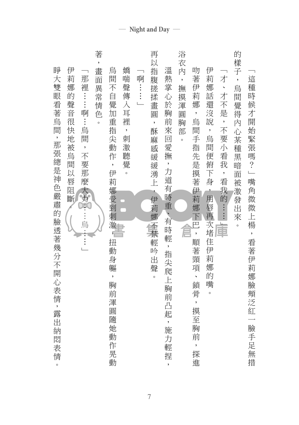 暗殺教室烏間惟臣x伊莉娜·葉拉維琪中心本『Night and Day』 試閱圖片