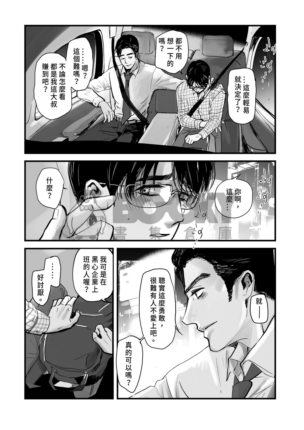Longing for You-熟成之果 【去唱卡拉OK吧！/ 去家庭餐廳吧。】同人誌 試閱圖片