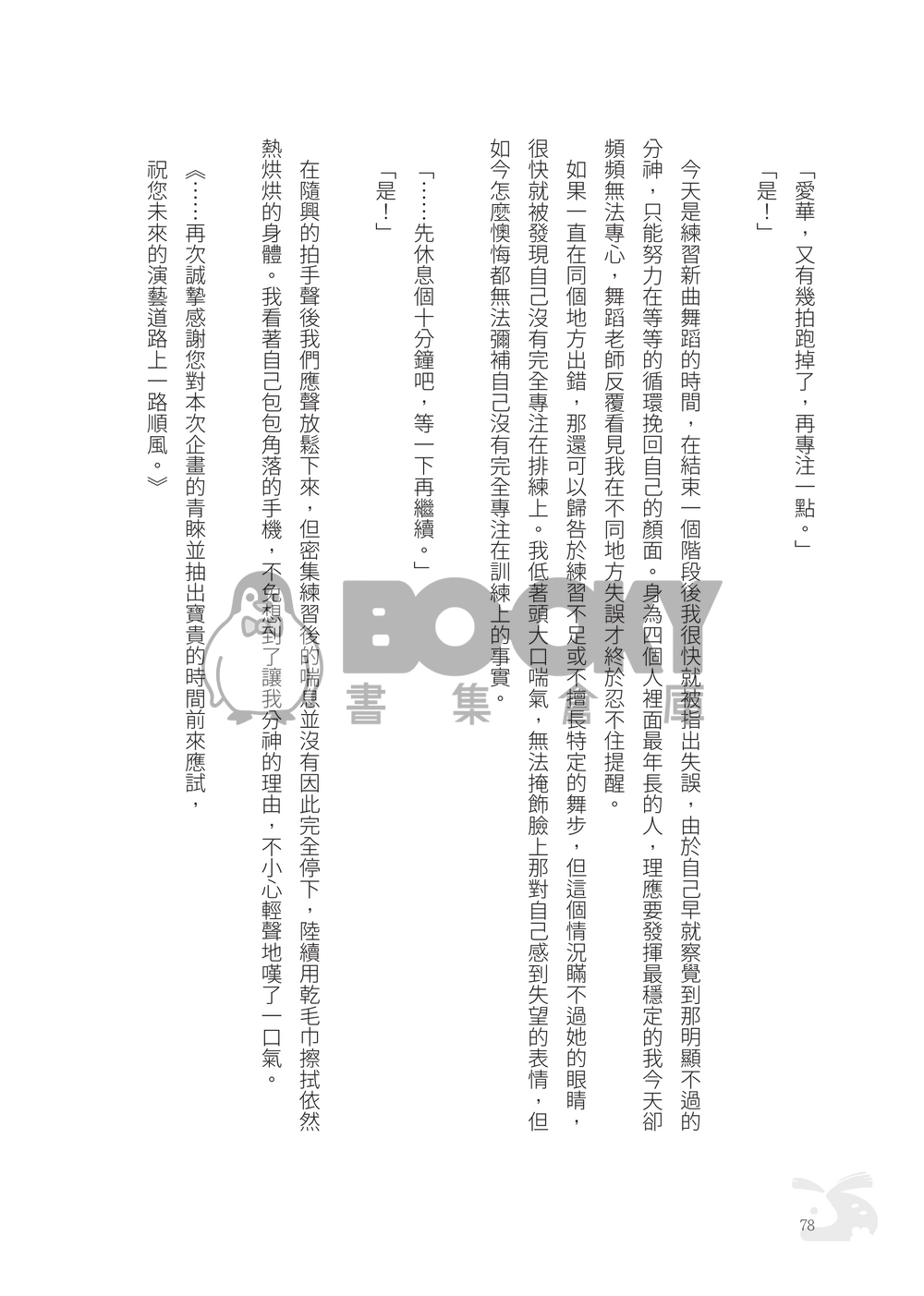 NiCE / CWT70｜R18 原創BG｜《撫子與陽太》４ 試閱圖片