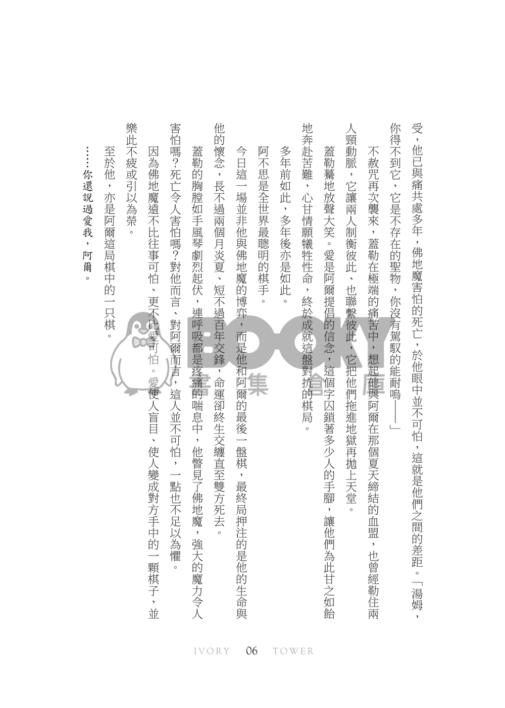 【CWT61｜FB｜GGAD】《Ivory Tower》 試閱圖片