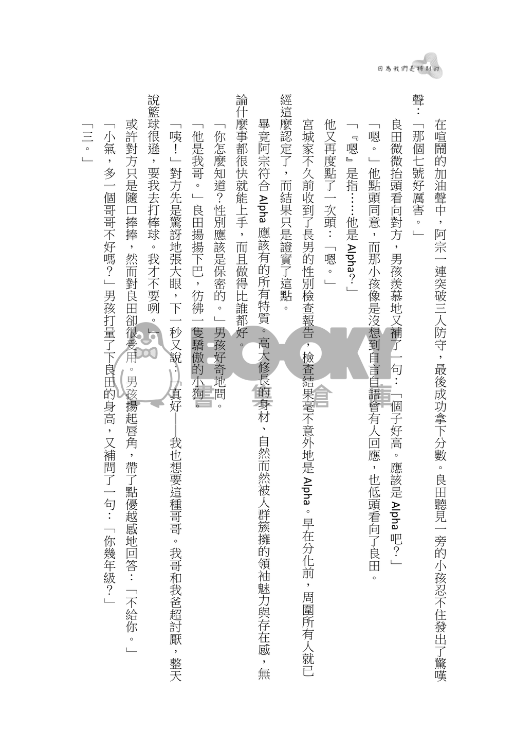 【SD】宗良ABO《因為我們是特別的》 試閱圖片
