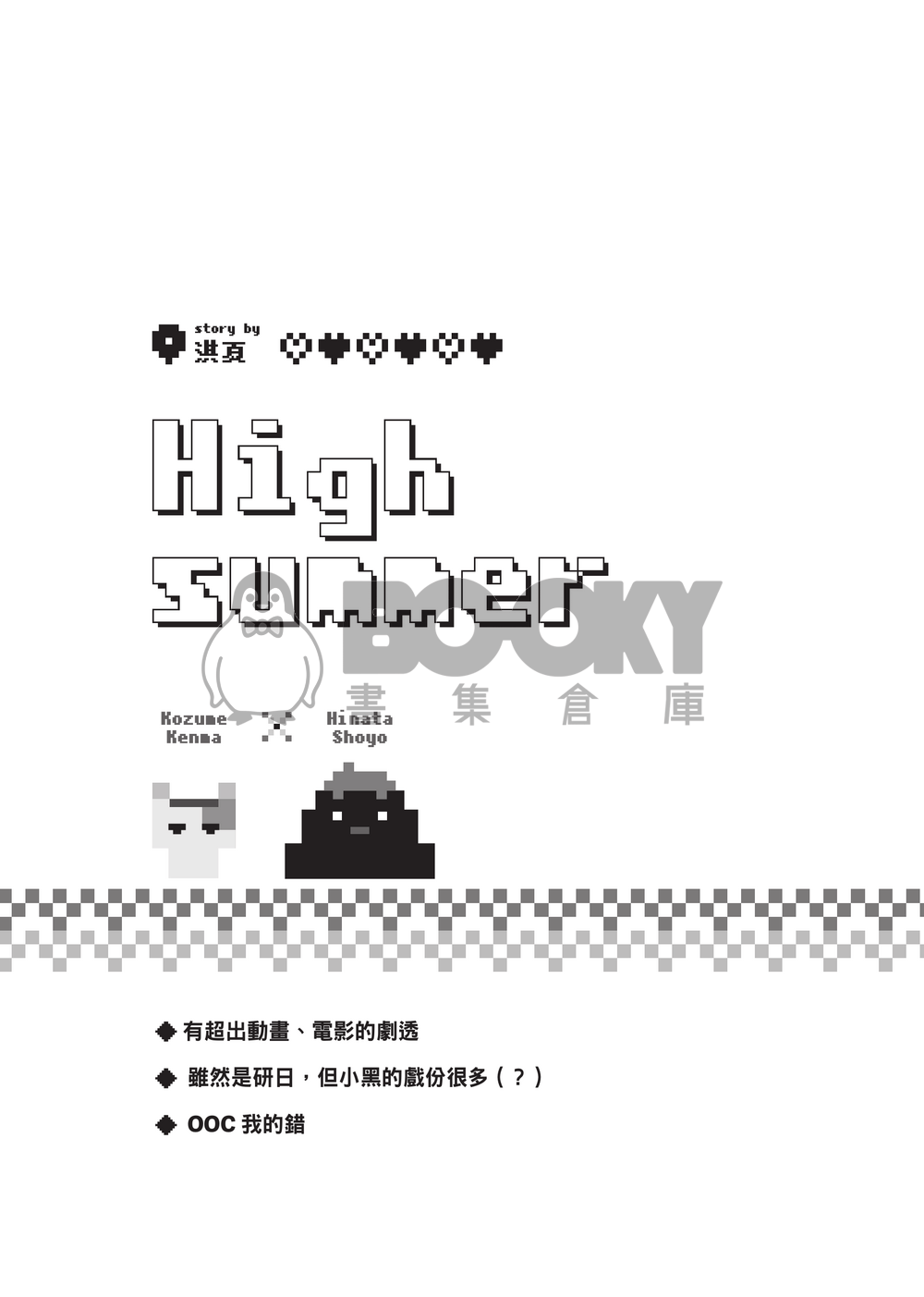 【研日】 High Summer 試閱圖片