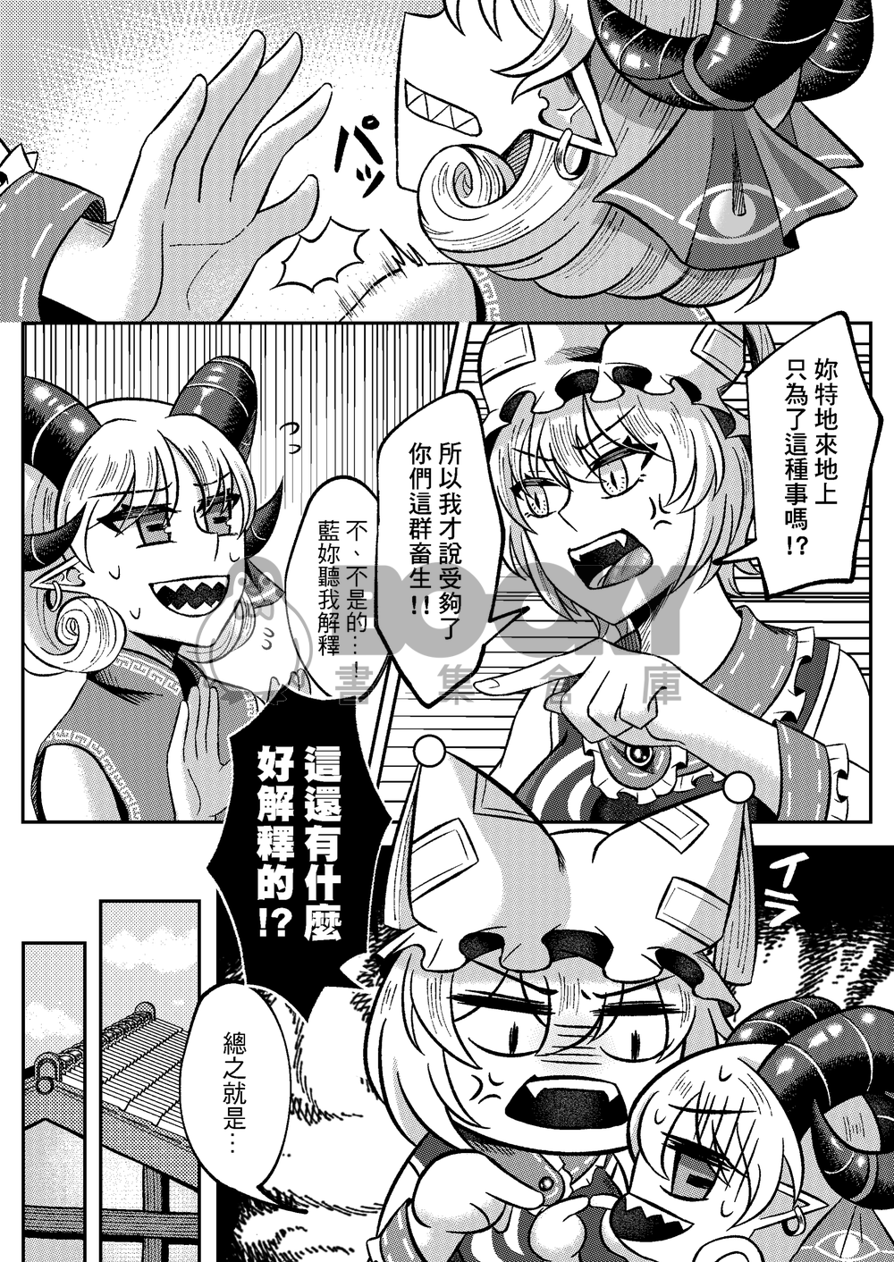 欲食俱焚 試閱圖片