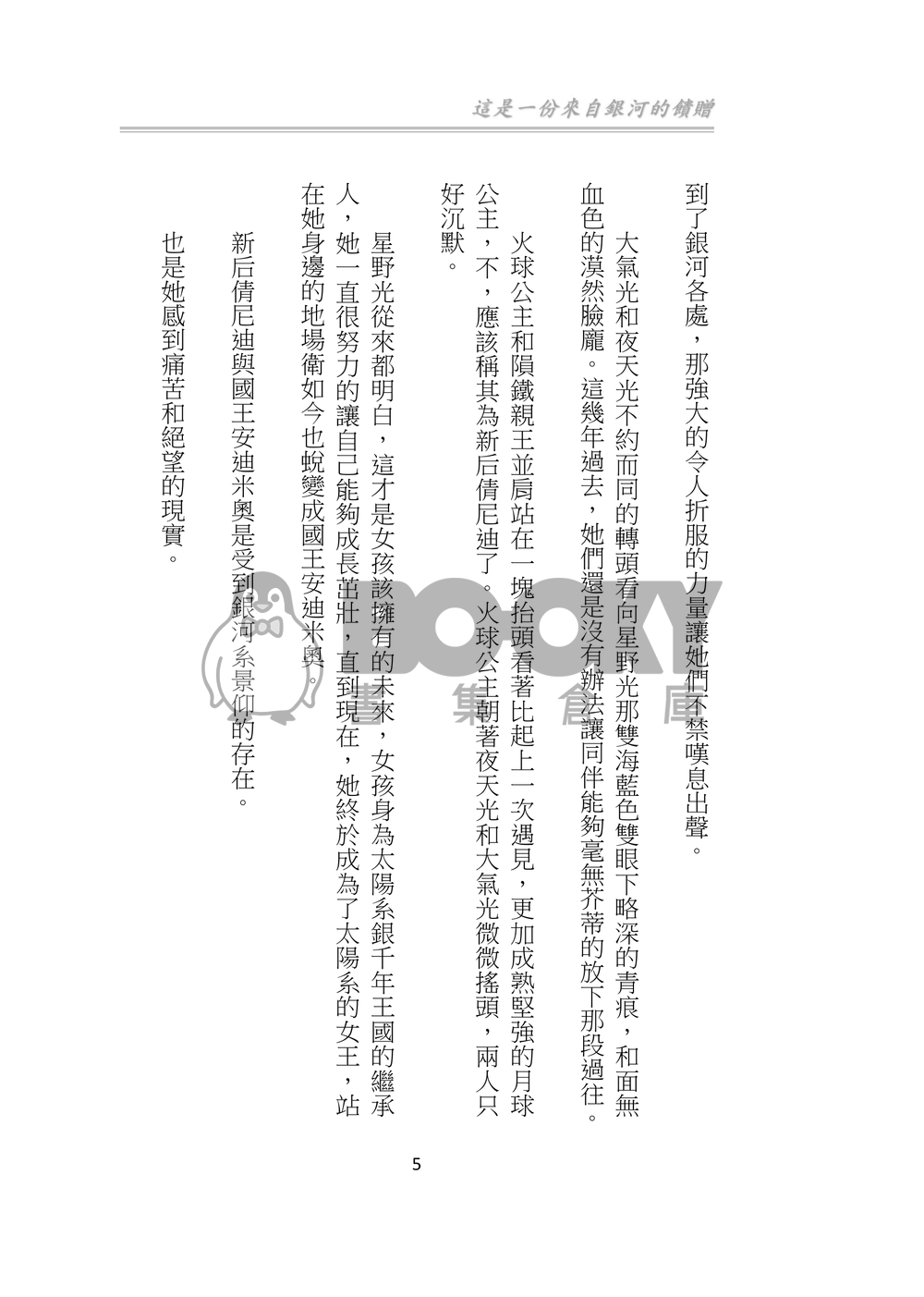美少女戰士 星兔 星月 星野光 月野兔 同人小說 《饋贈》 試閱圖片