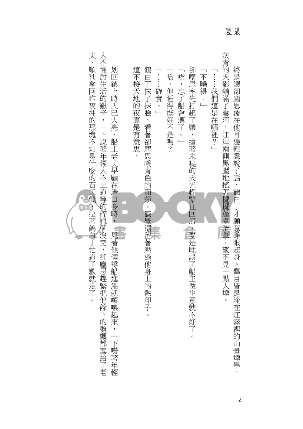 煙江籠影 試閱圖片
