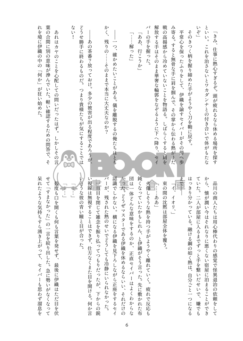 或いは、春の陽だまりと共に 日文 試閱圖片
