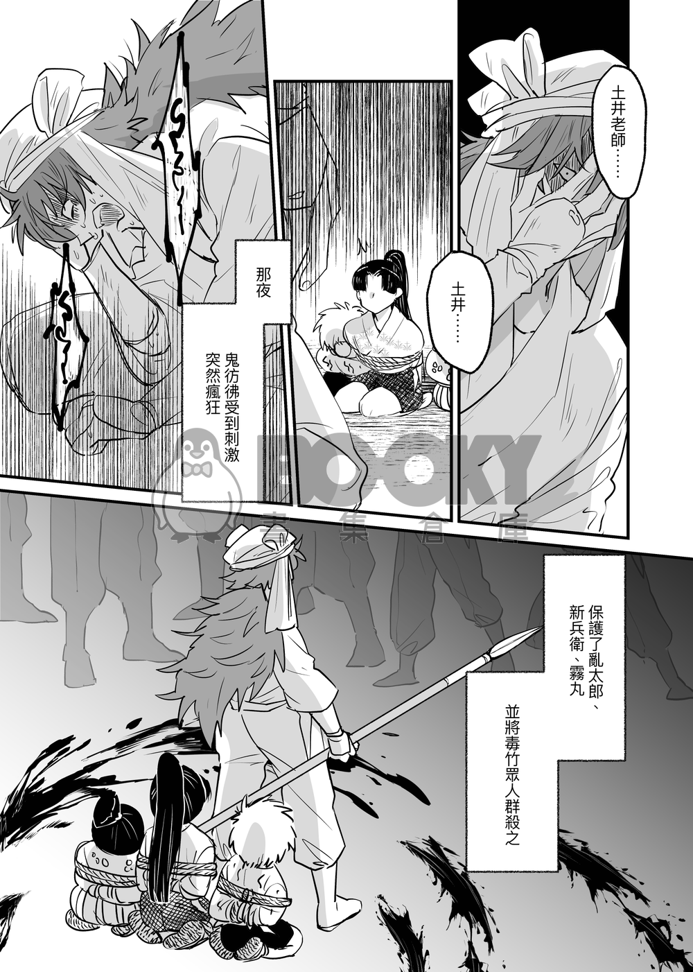 【忍者亂太郎】天霧突發本 試閱圖片