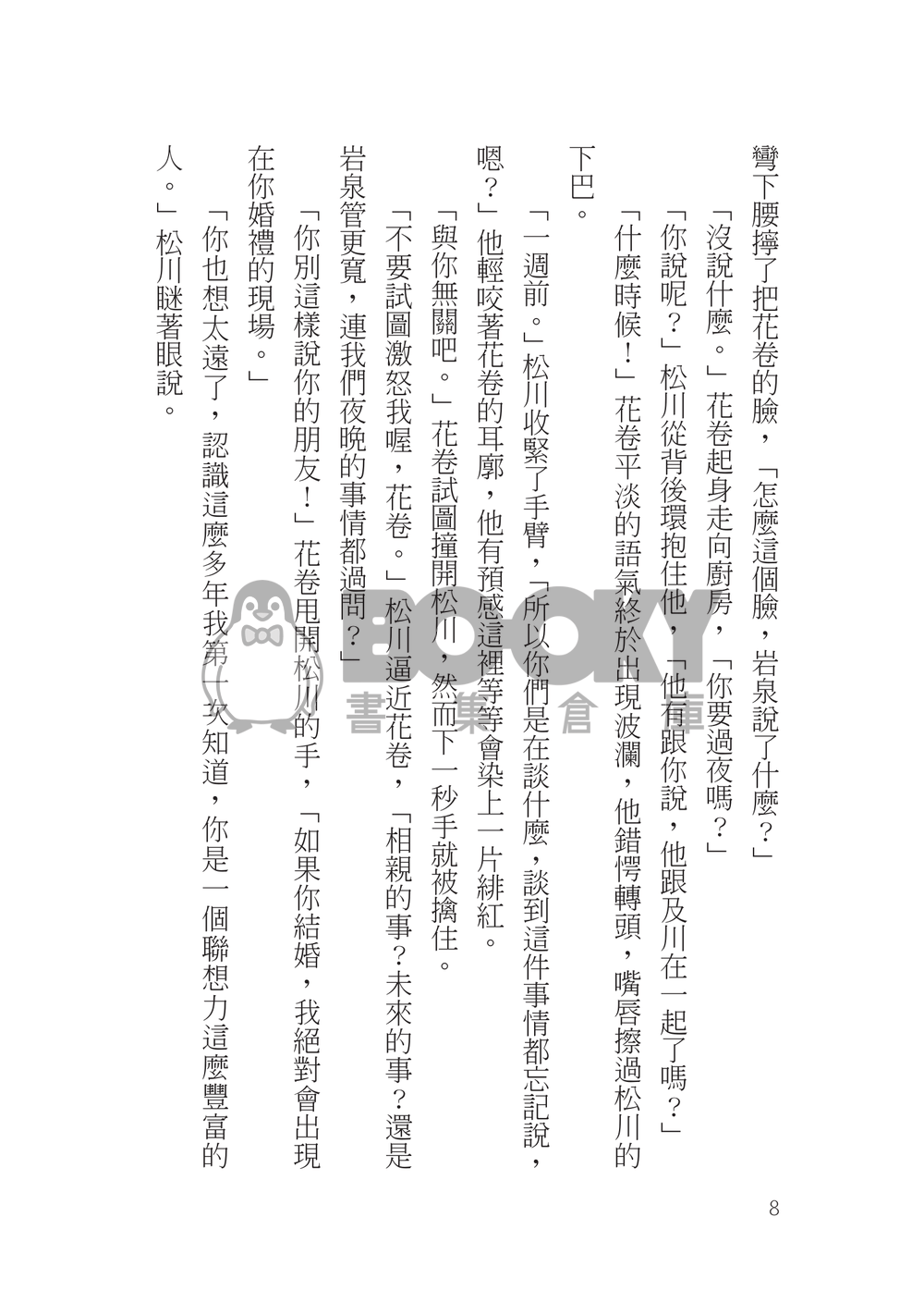 無可救藥 試閱圖片