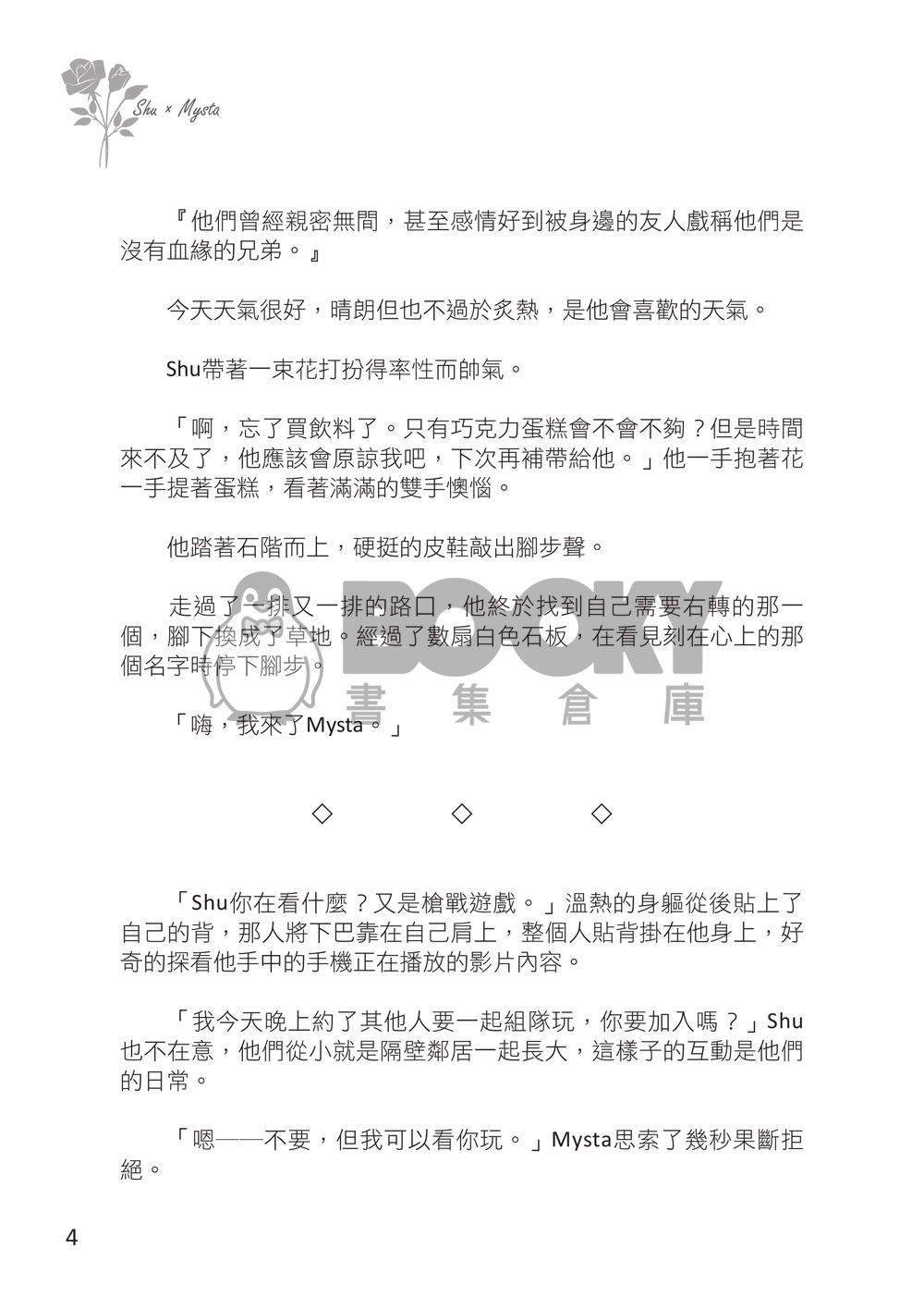 雛菊與紫藤花 試閱圖片