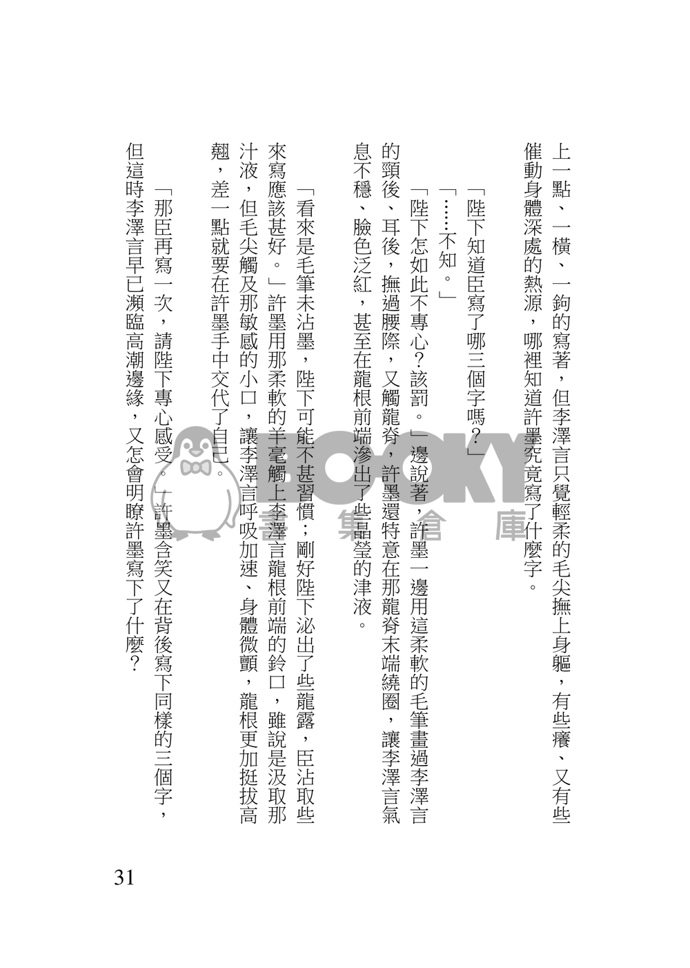 以身相許 試閱圖片