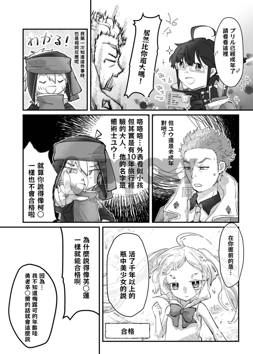 《酔わせ屋行こ！》 繁體中文 試閱圖片