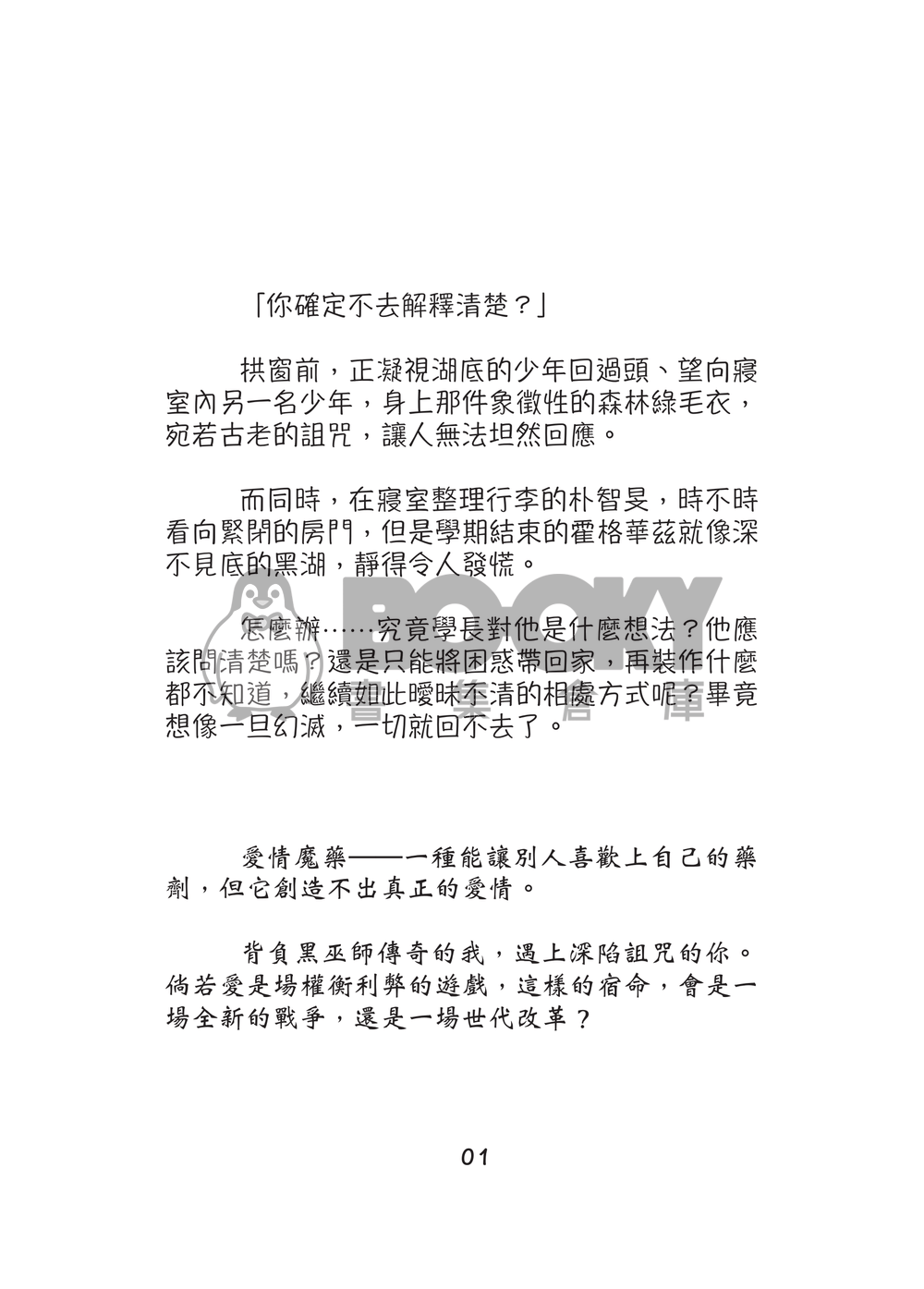 愛情魔法使用指南：聽說貓貓學長中了愛情魔法 試閱圖片