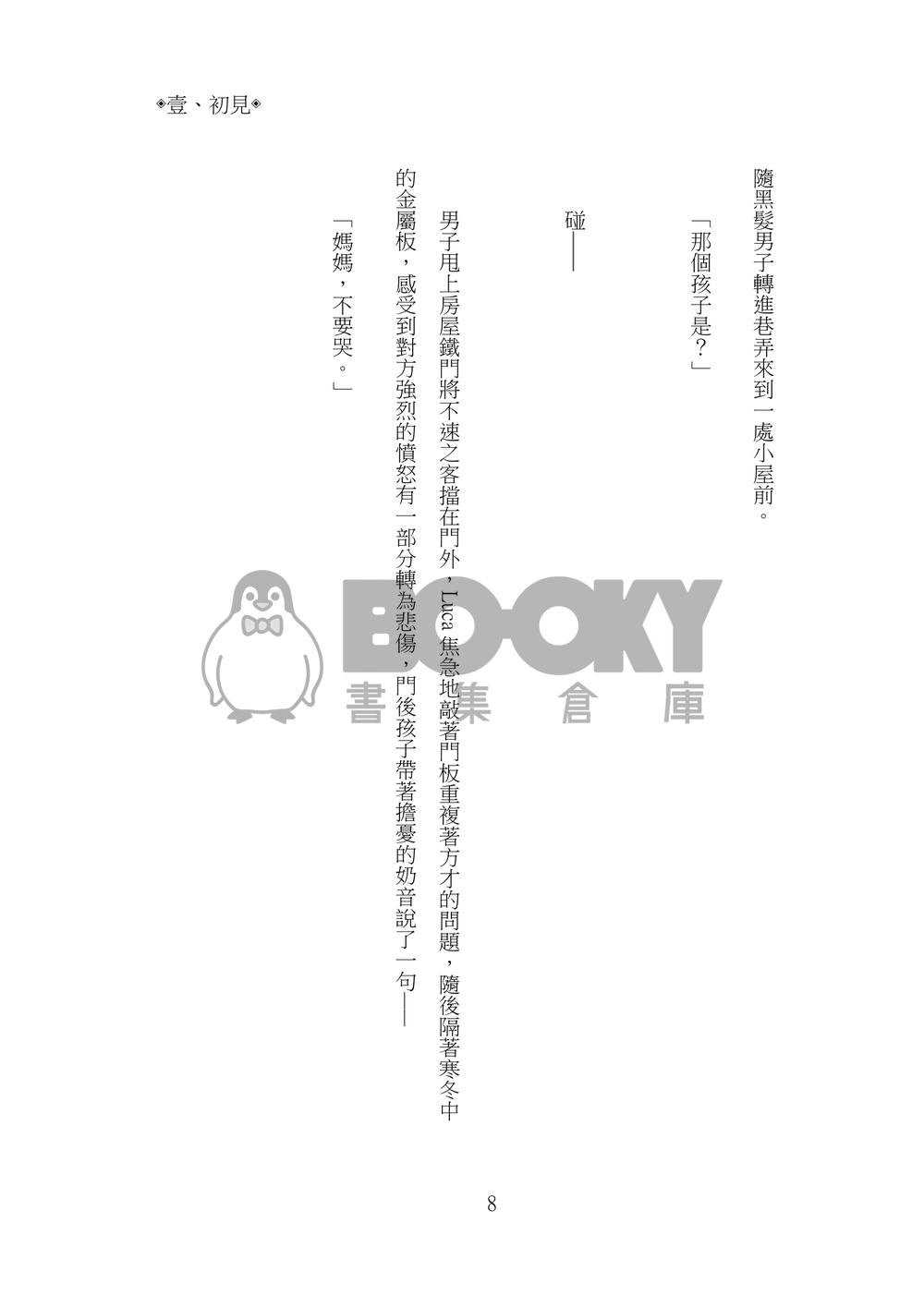 Lucashu小說本《我被運命的番甩門了》 試閱圖片