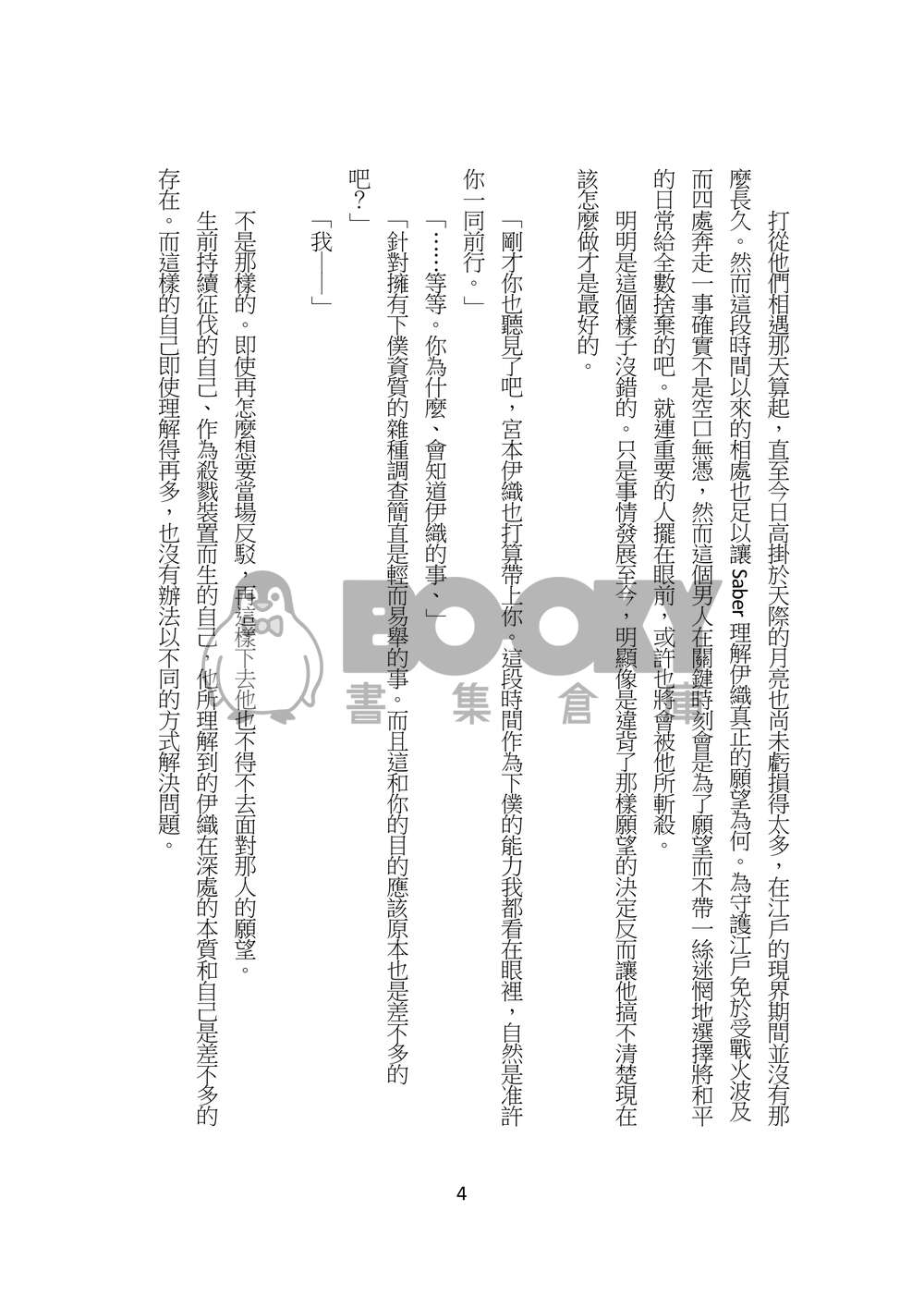 或いは、春の陽だまりと共に 繁體中文 試閱圖片
