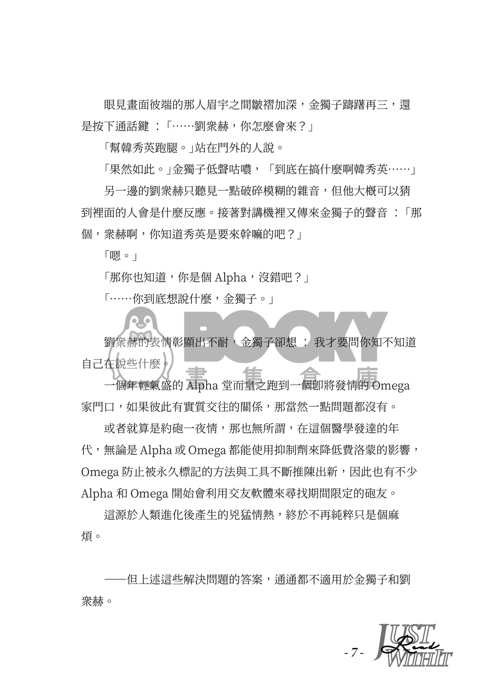 【全知讀者視角/衆獨】愛情臨演 試閱圖片