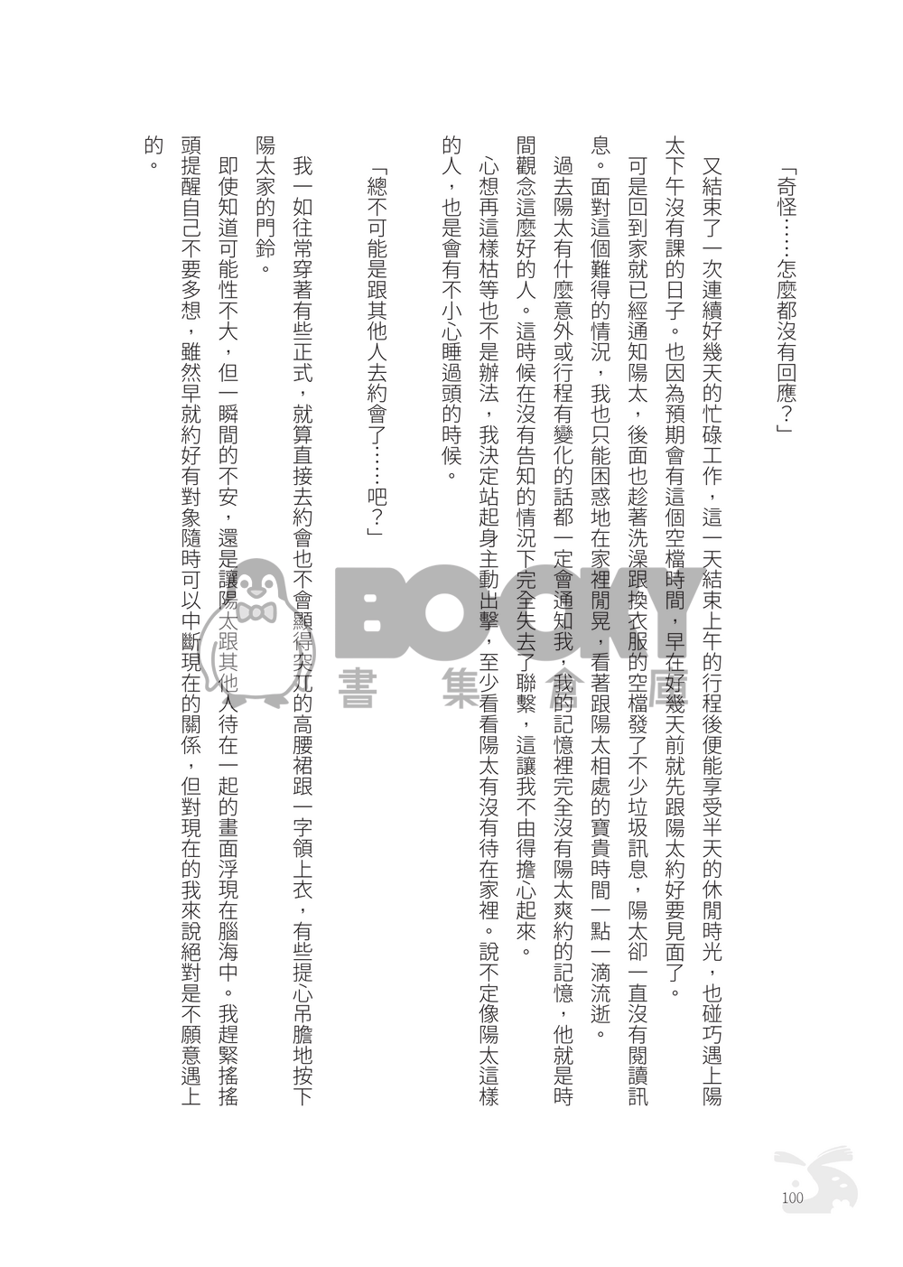 CWT67｜R18 原創BG｜《撫子與陽太》３ 試閱圖片