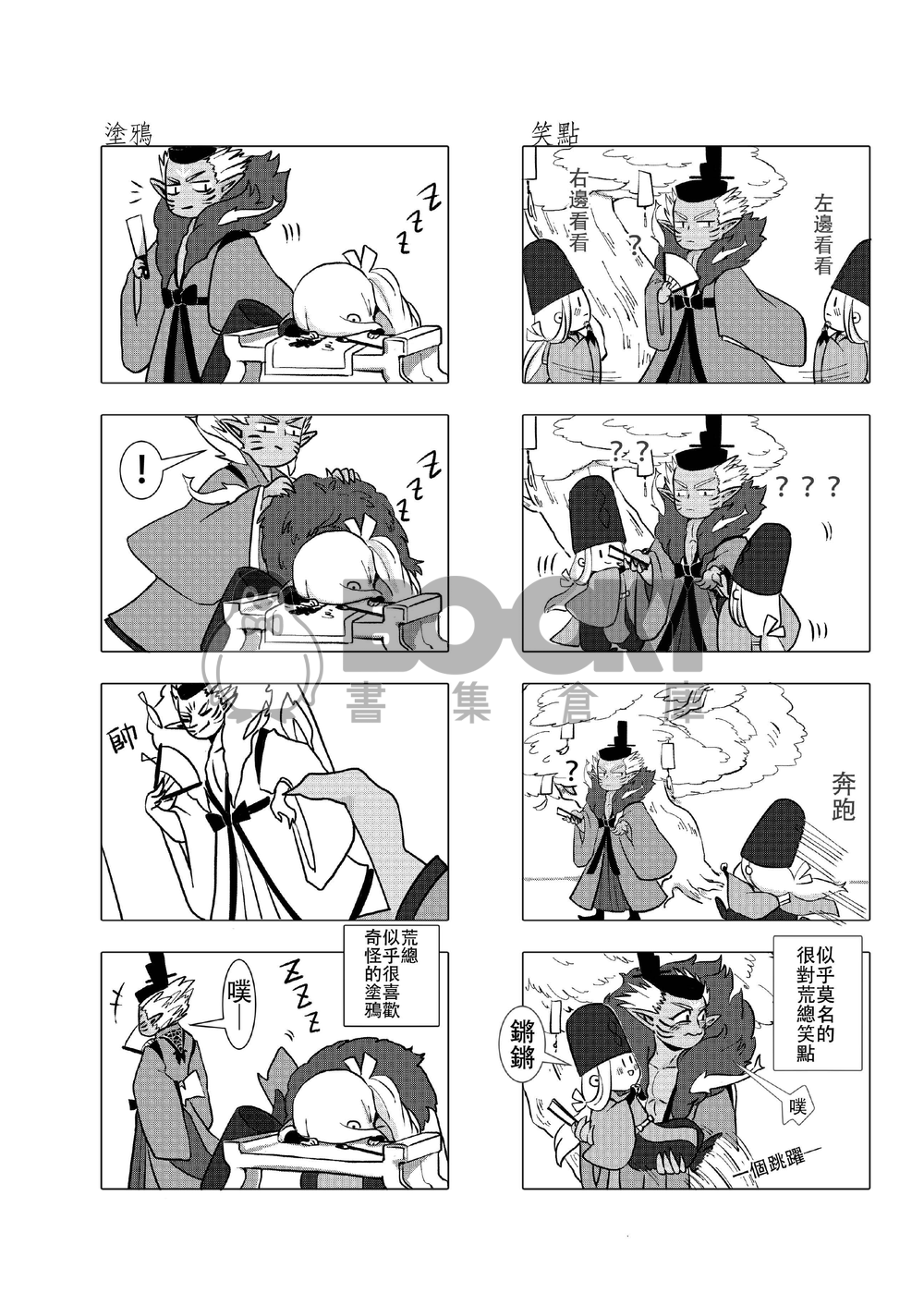 【陰陽師】晴明大人有事ㄇ？ 試閱圖片