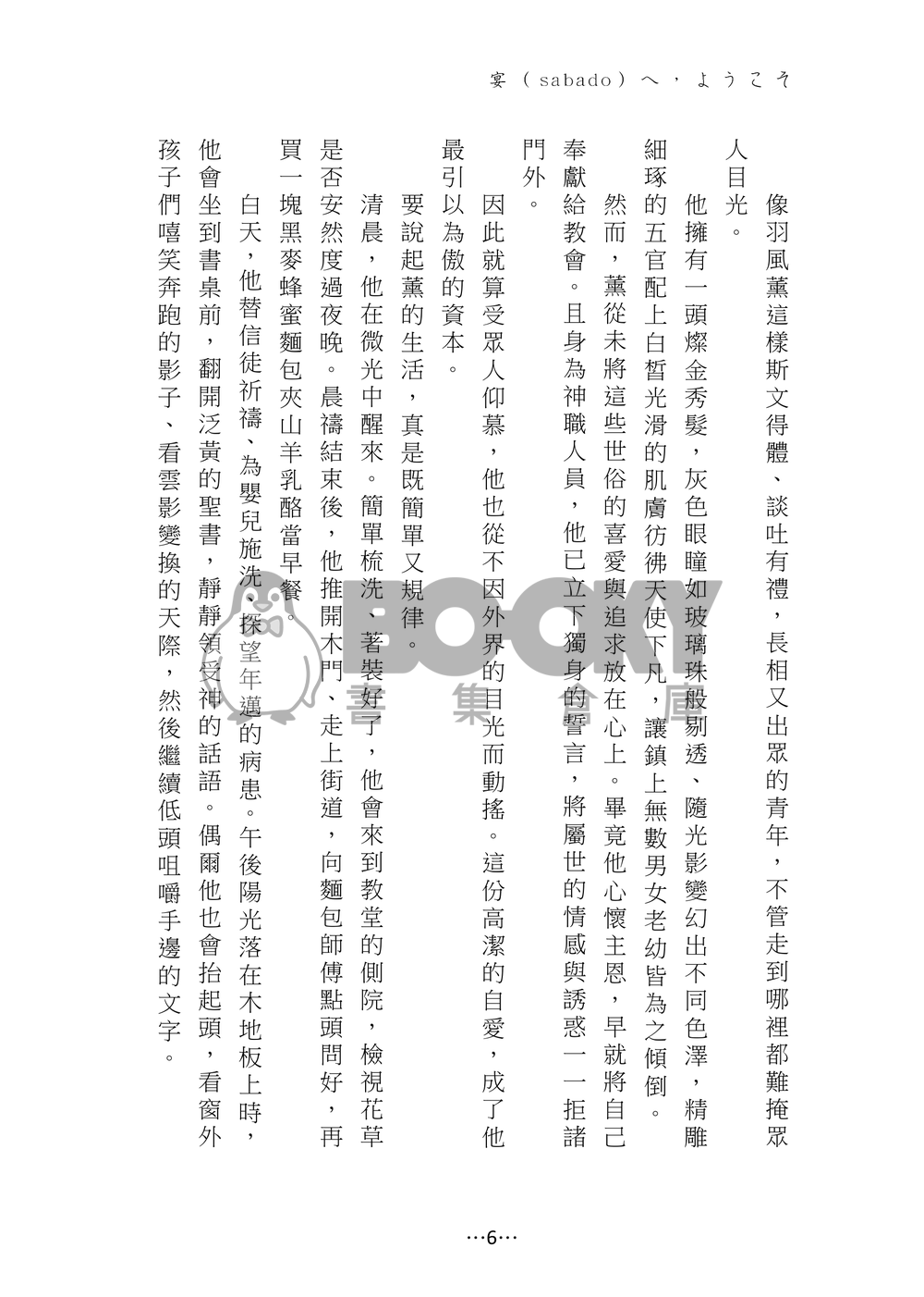 宴（Sabao)へ、ようこそ 試閱圖片